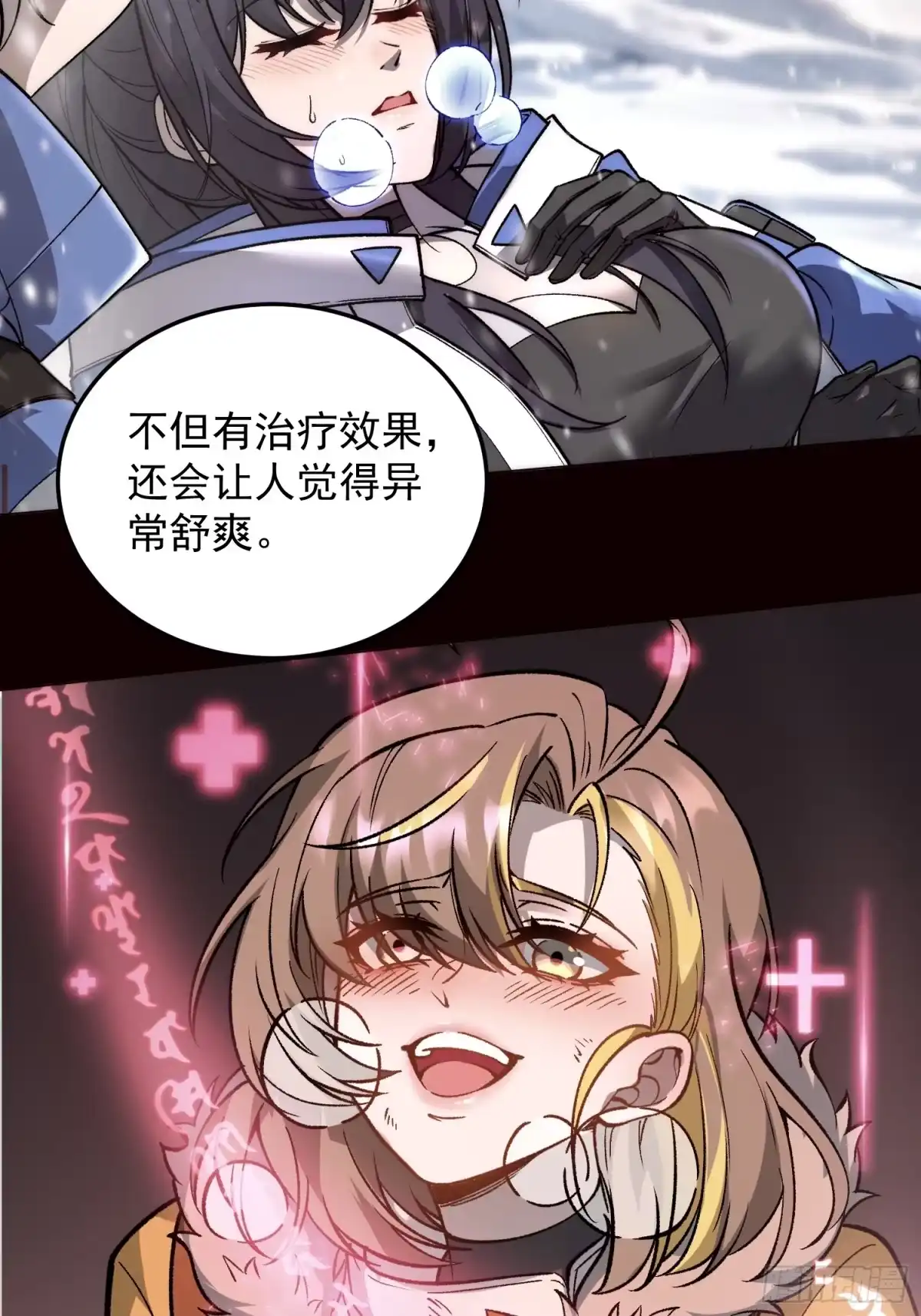 《星临（九星毒奶）》10 祝福的妙用 第23页
