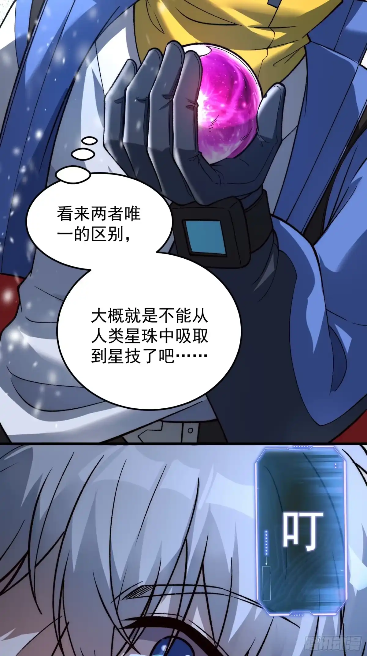 《星临（九星毒奶）》10 祝福的妙用 第67页