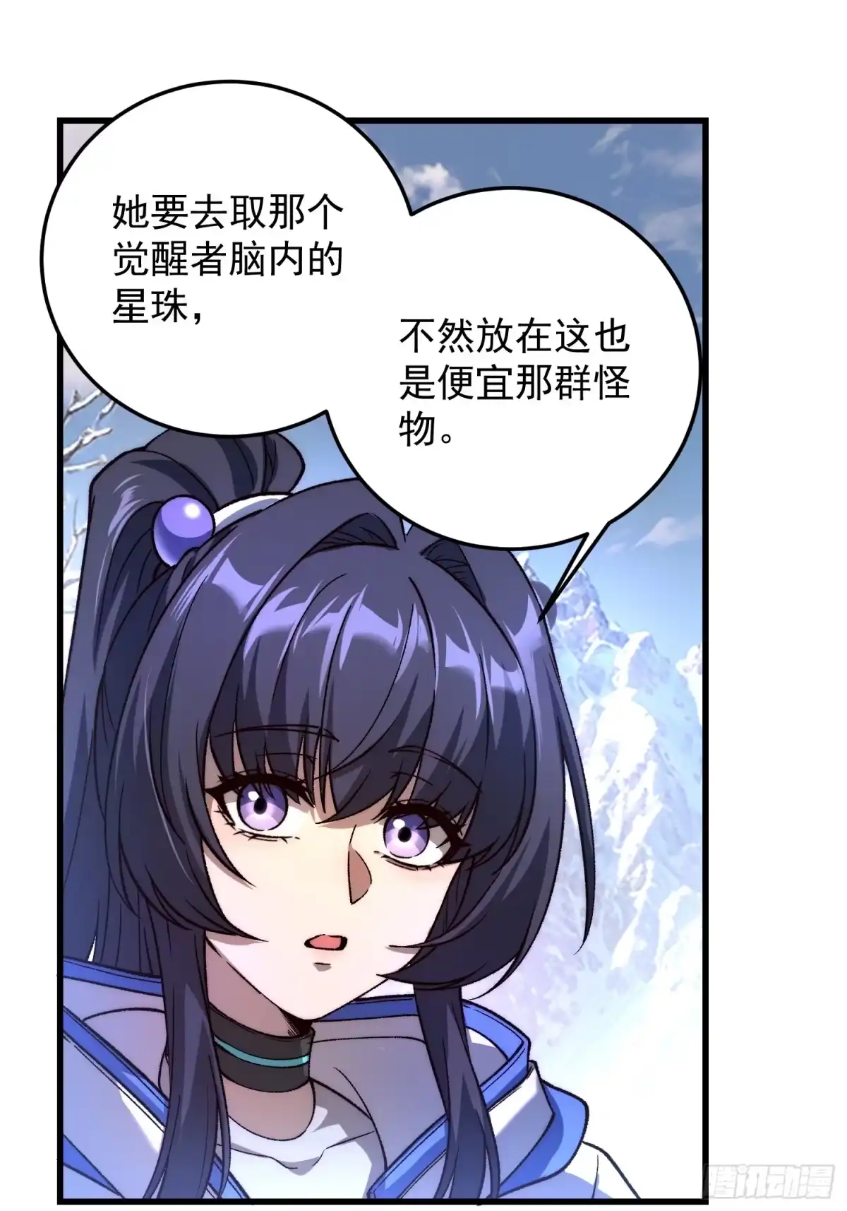 《星临（九星毒奶）》10 祝福的妙用 第50页