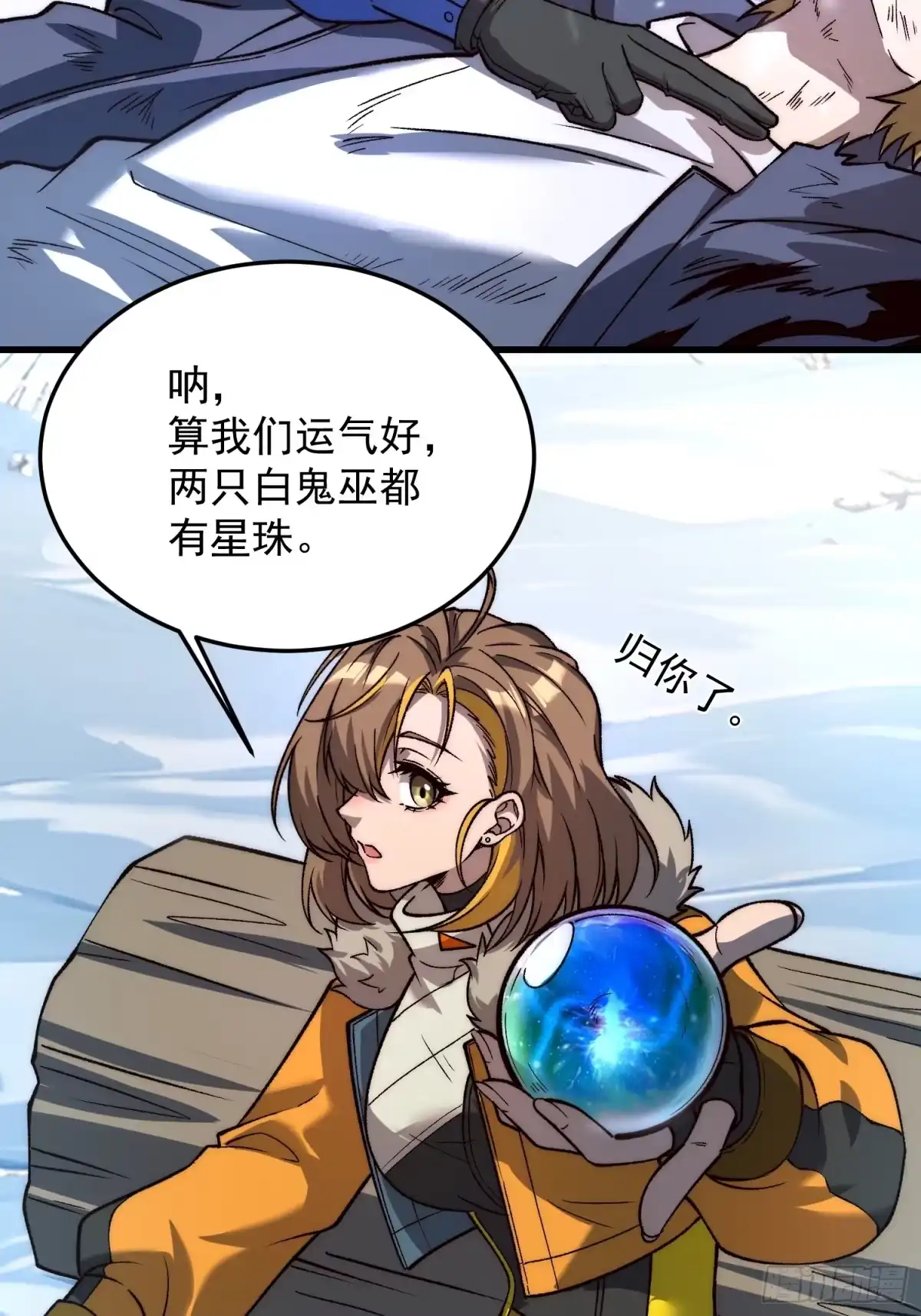 《星临（九星毒奶）》10 祝福的妙用 第47页