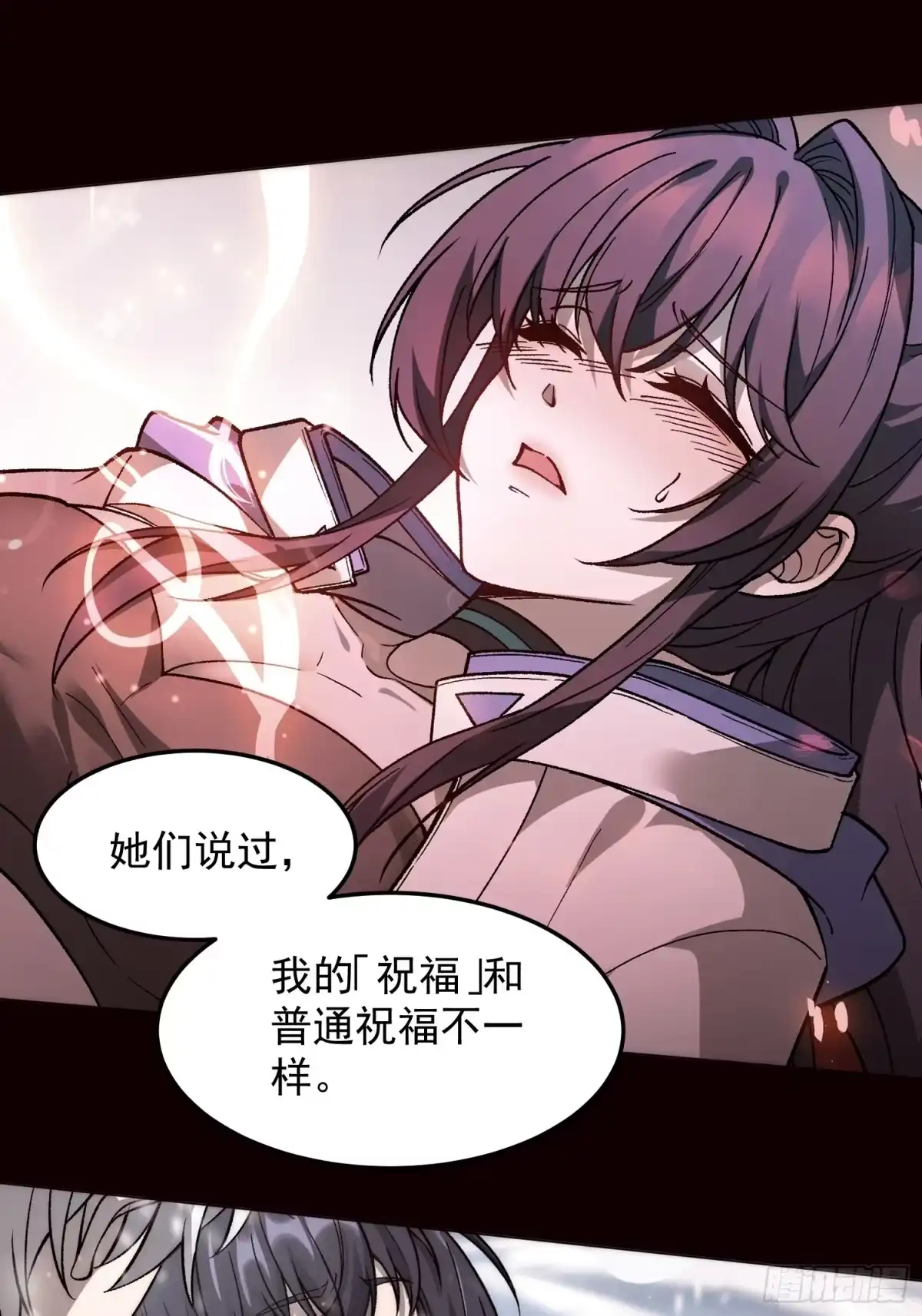 《星临（九星毒奶）》10 祝福的妙用 第22页