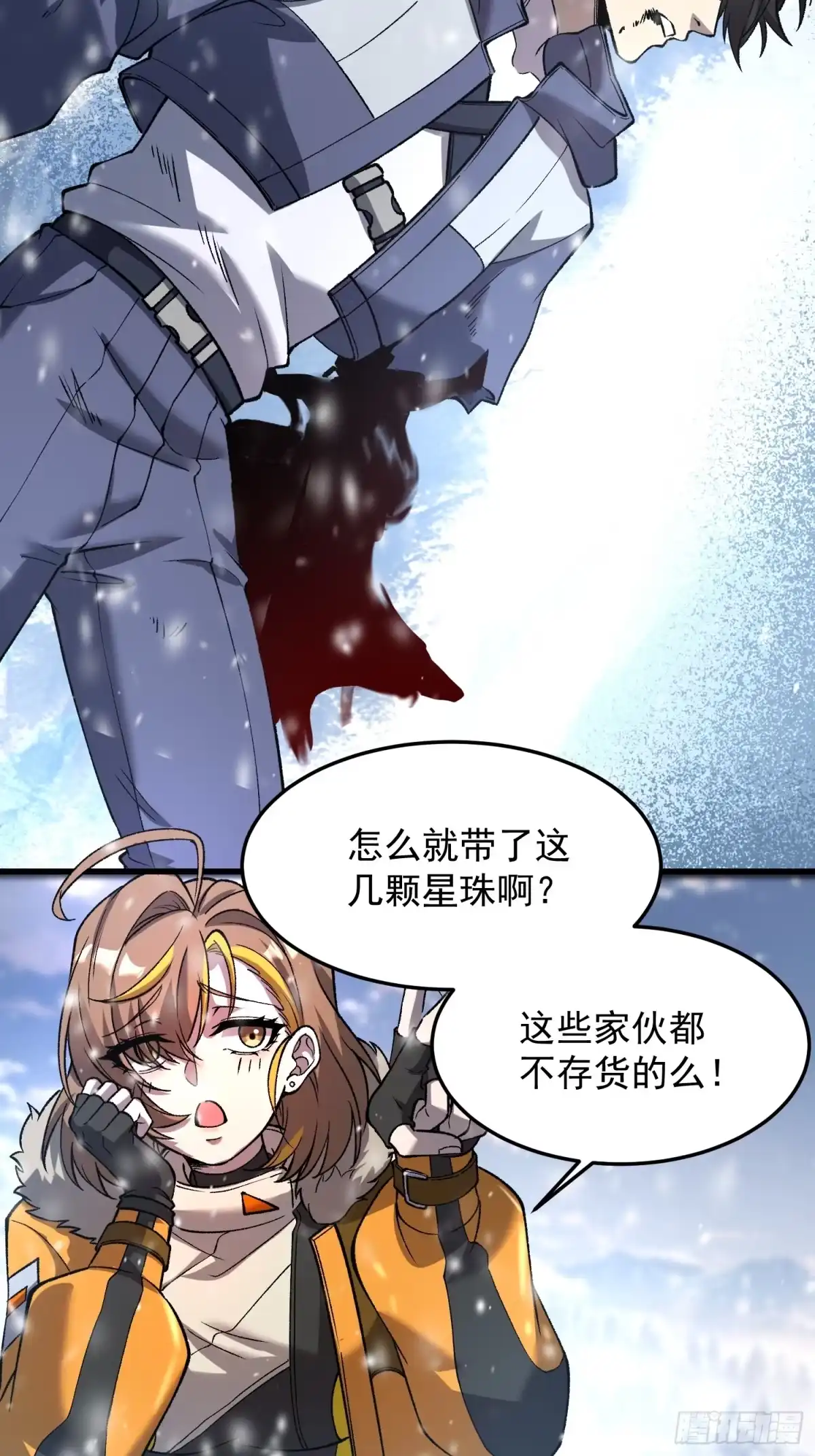 《星临（九星毒奶）》10 祝福的妙用 第62页