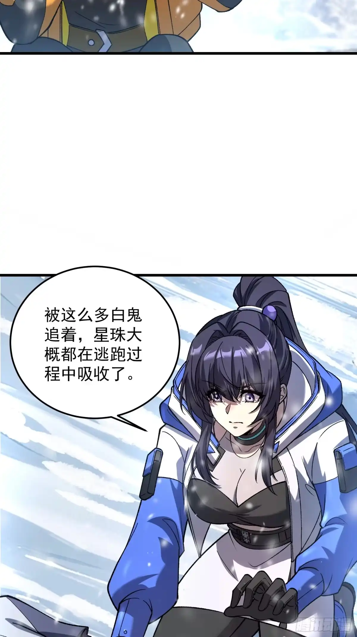 《星临（九星毒奶）》10 祝福的妙用 第63页
