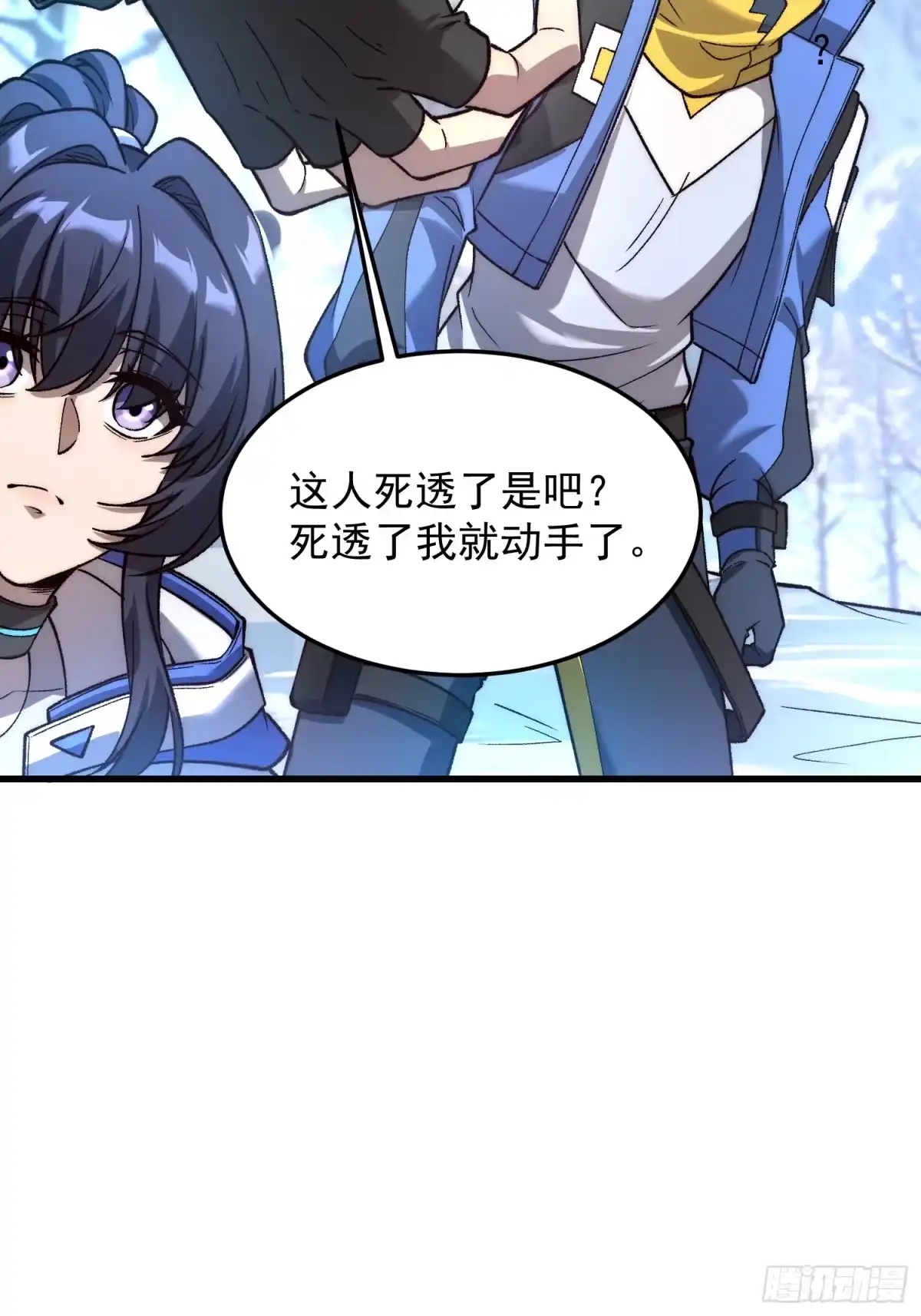 《星临（九星毒奶）》10 祝福的妙用 第49页
