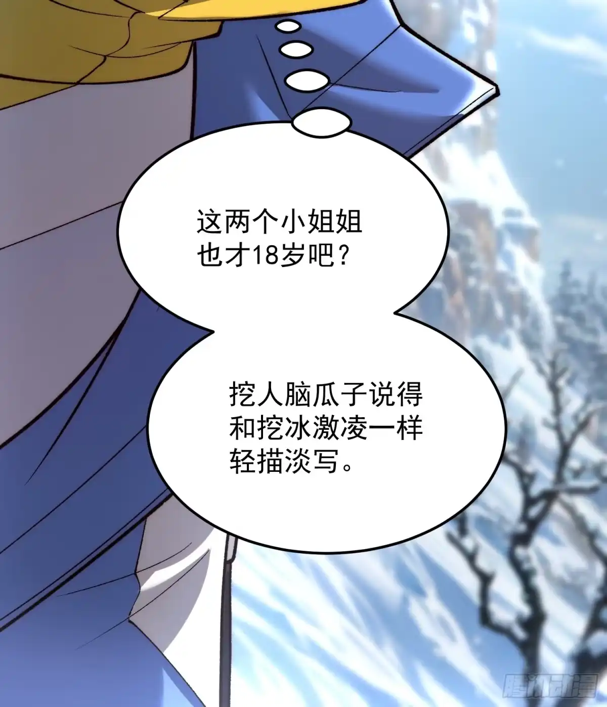 《星临（九星毒奶）》10 祝福的妙用 第52页