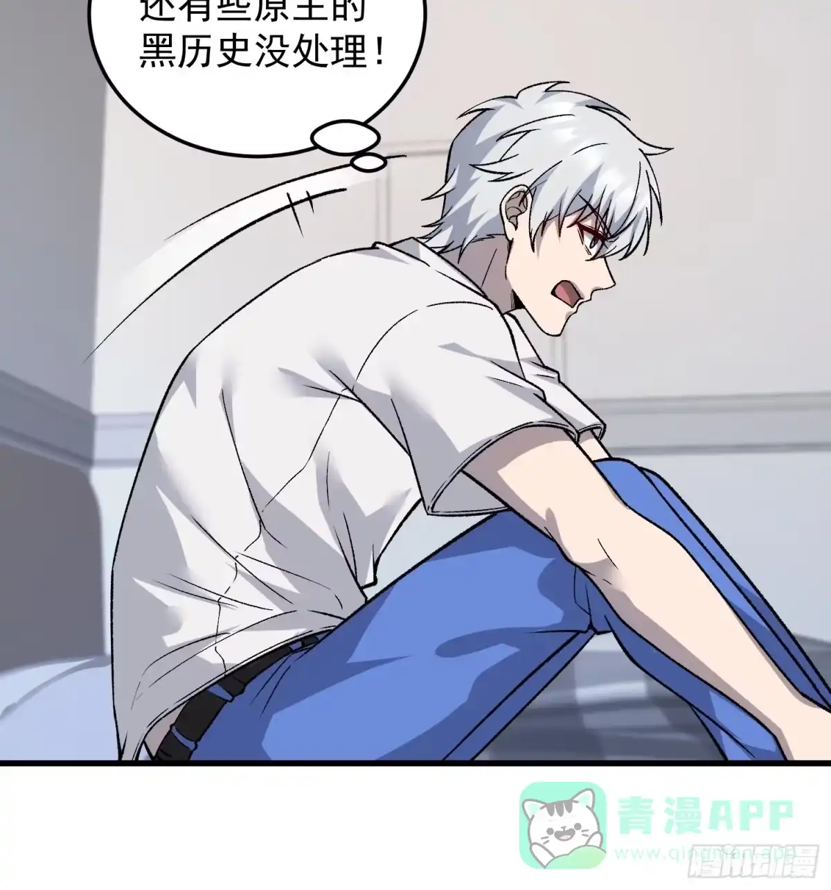 《星临（九星毒奶）》11 原主的黑历史 第46页