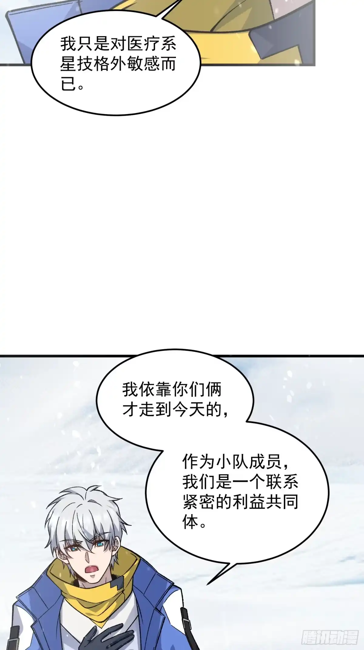《星临（九星毒奶）》11 原主的黑历史 第13页
