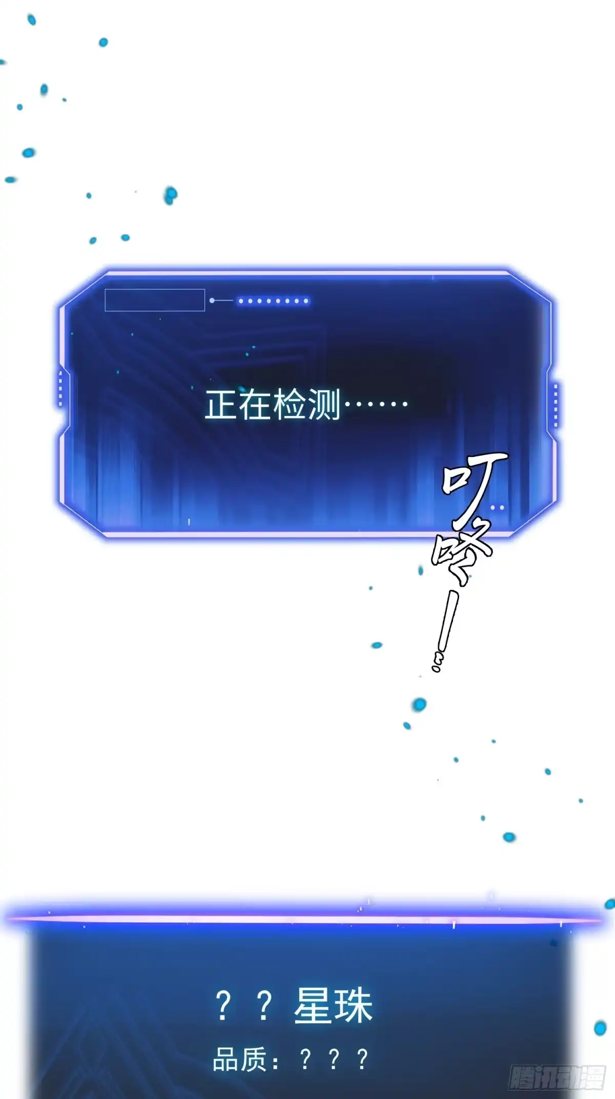 《星临（九星毒奶）》11 原主的黑历史 第2页