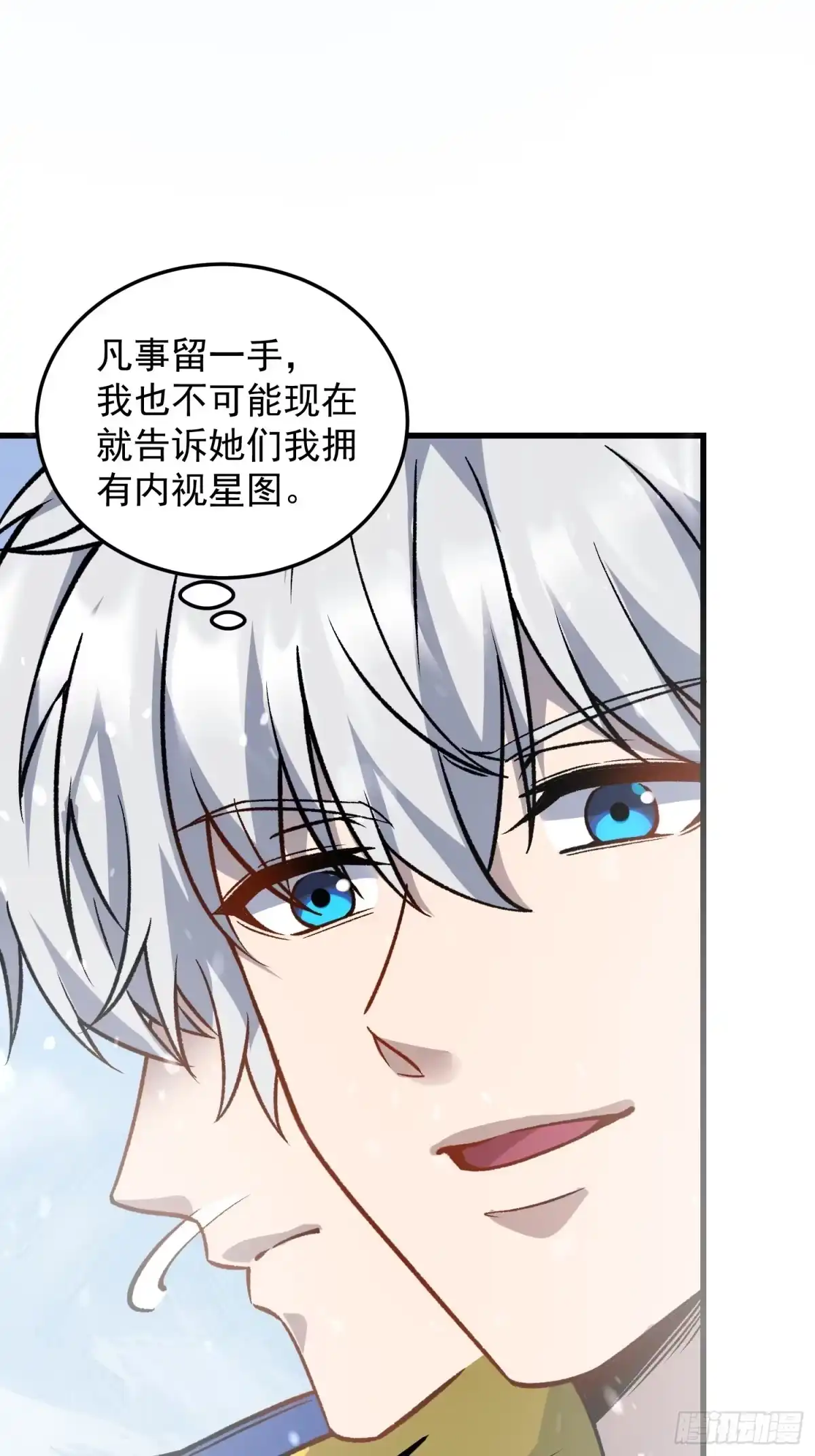 《星临（九星毒奶）》11 原主的黑历史 第12页