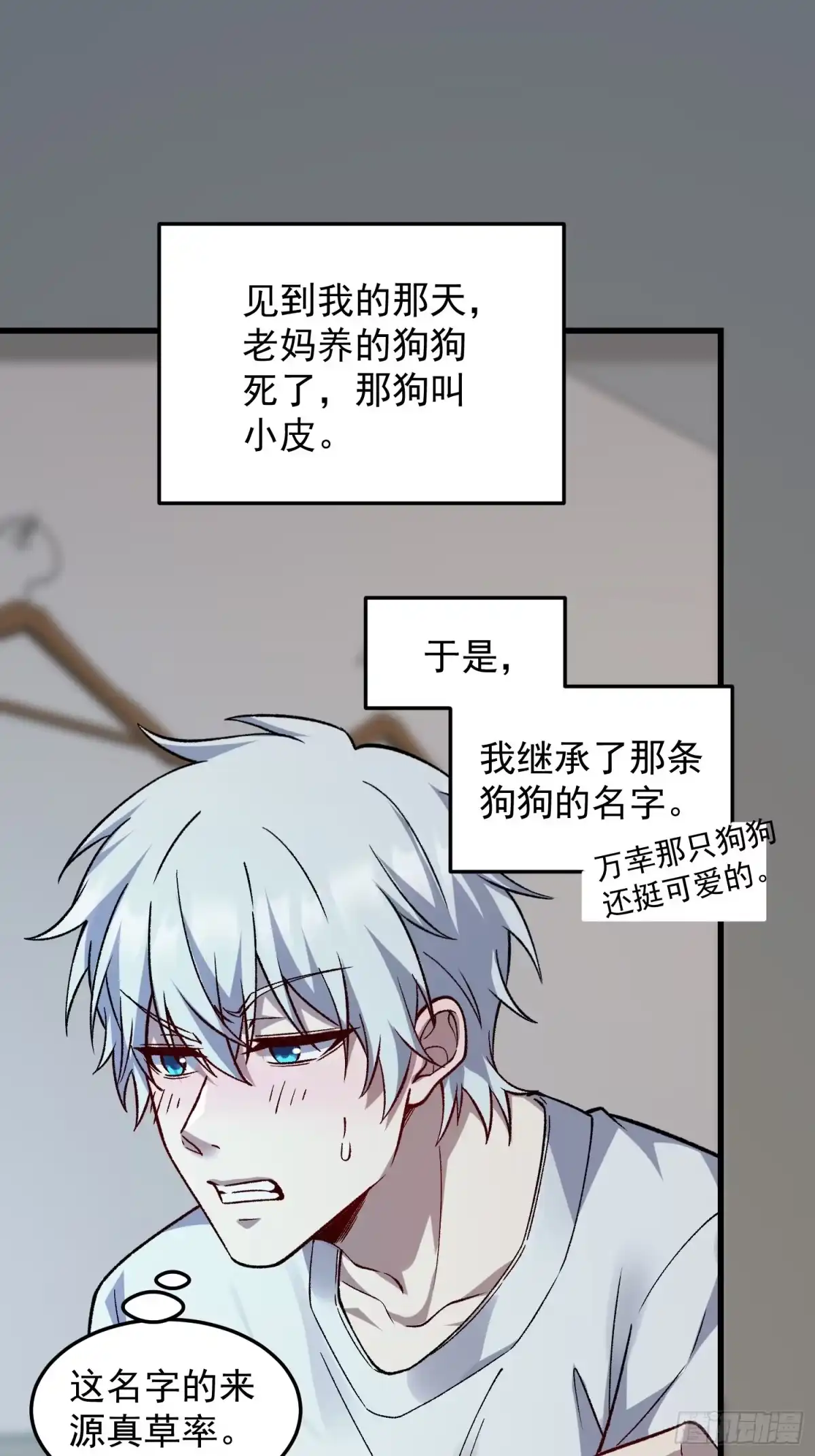 《星临（九星毒奶）》11 原主的黑历史 第53页
