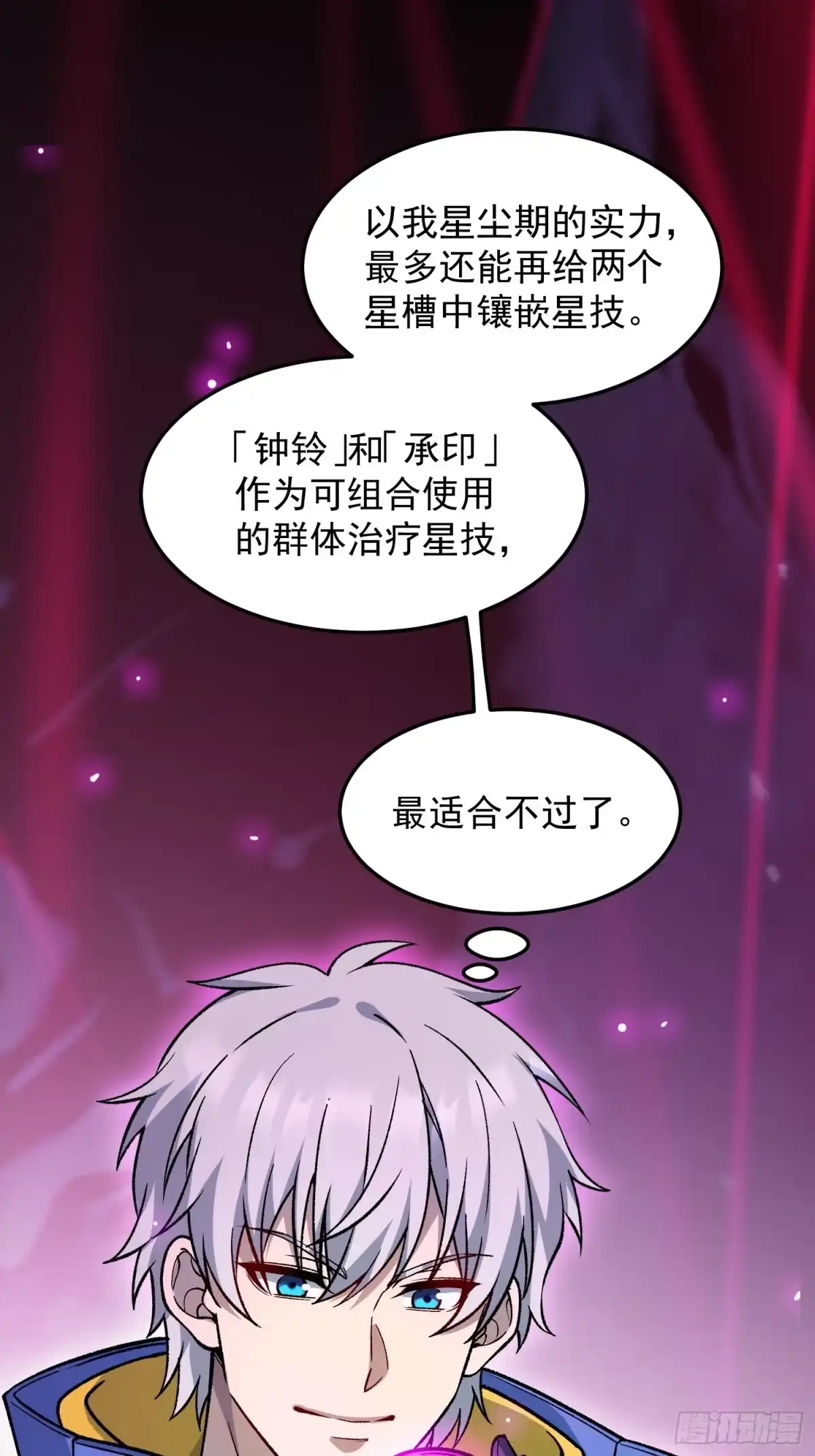 《星临（九星毒奶）》11 原主的黑历史 第5页