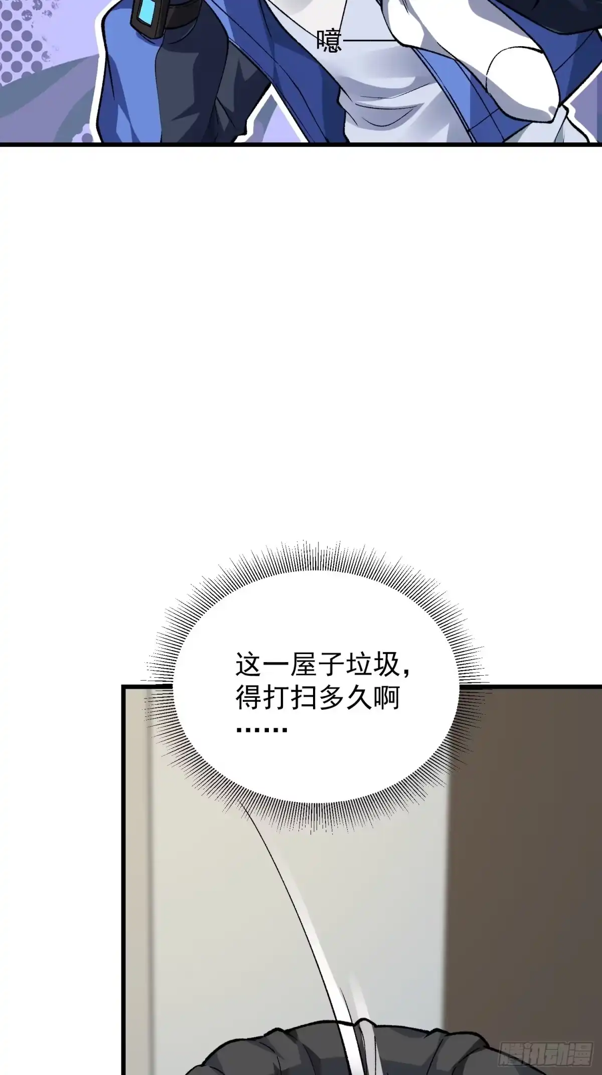 《星临（九星毒奶）》11 原主的黑历史 第39页