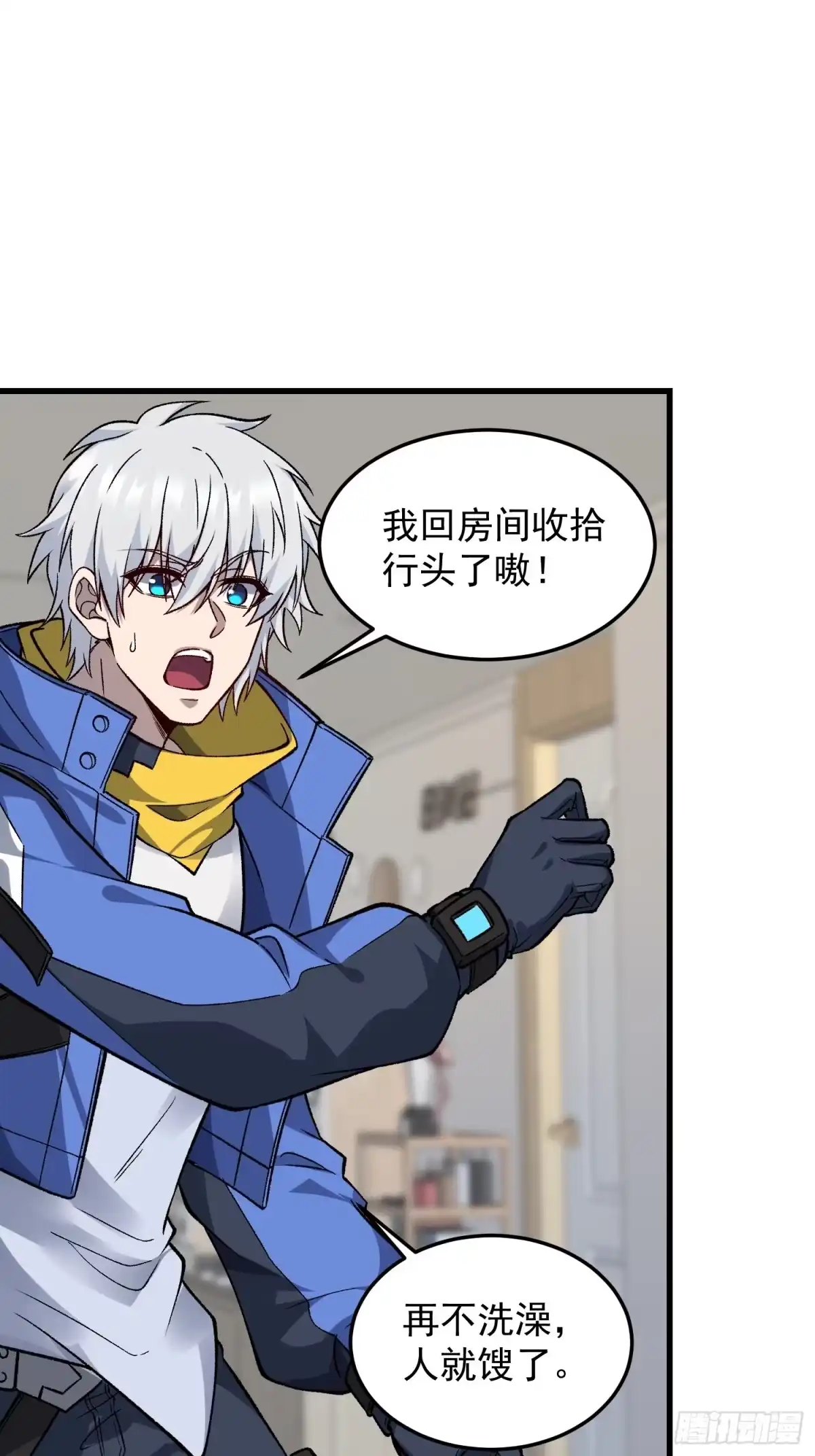 《星临（九星毒奶）》11 原主的黑历史 第29页