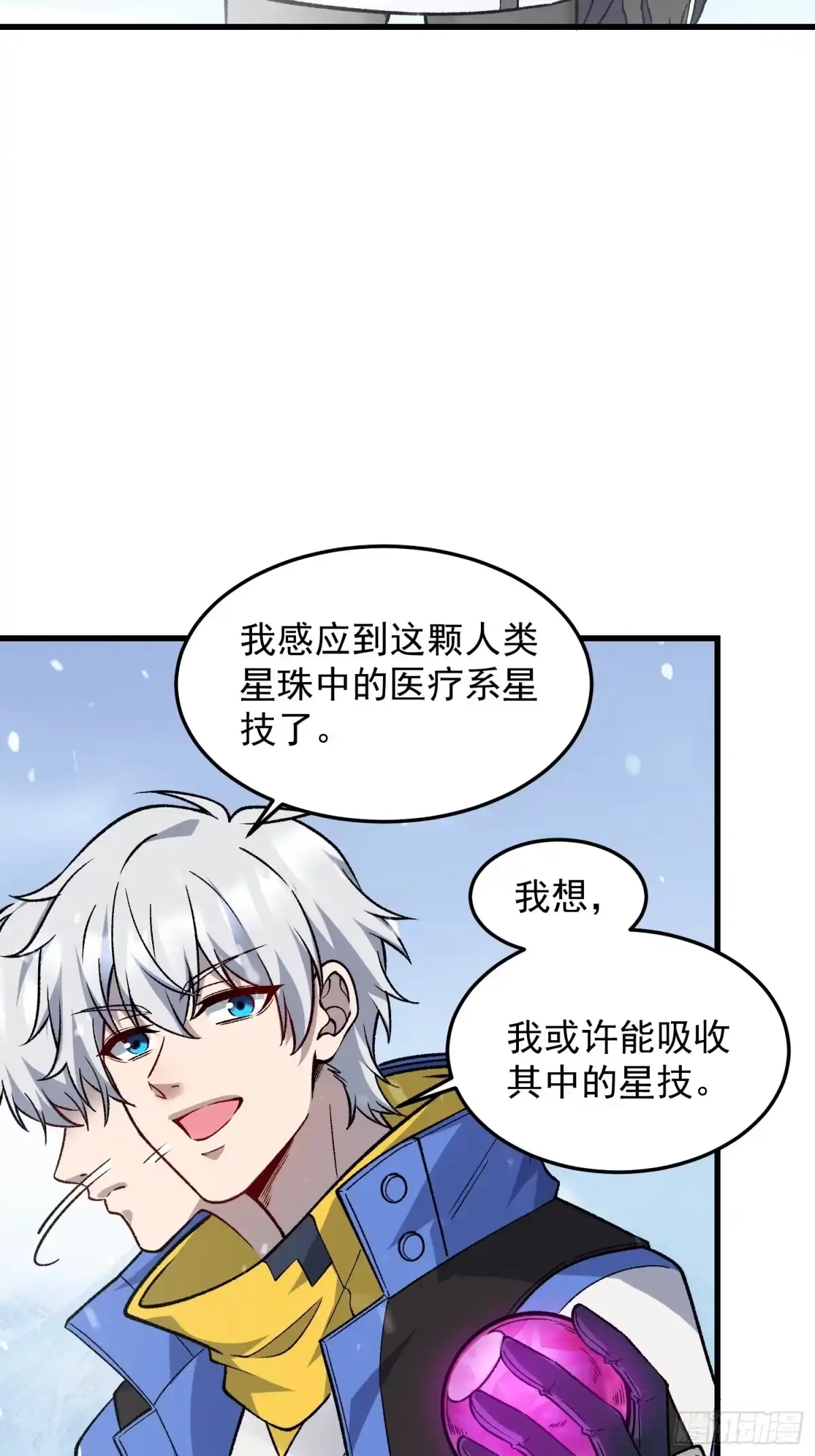 《星临（九星毒奶）》11 原主的黑历史 第7页
