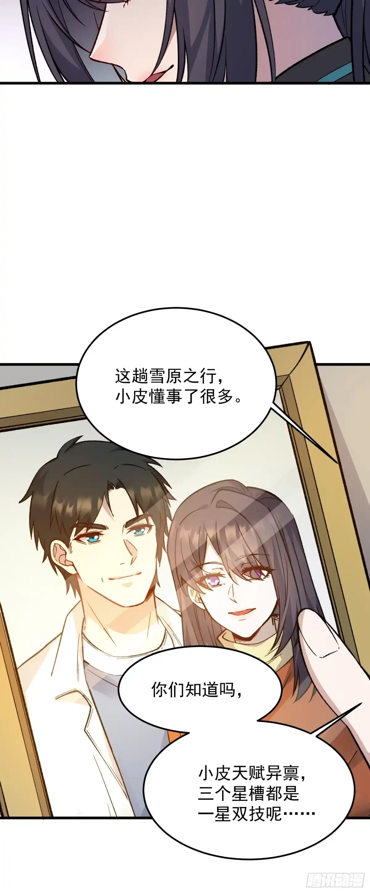 《星临（九星毒奶）》11 原主的黑历史 第28页