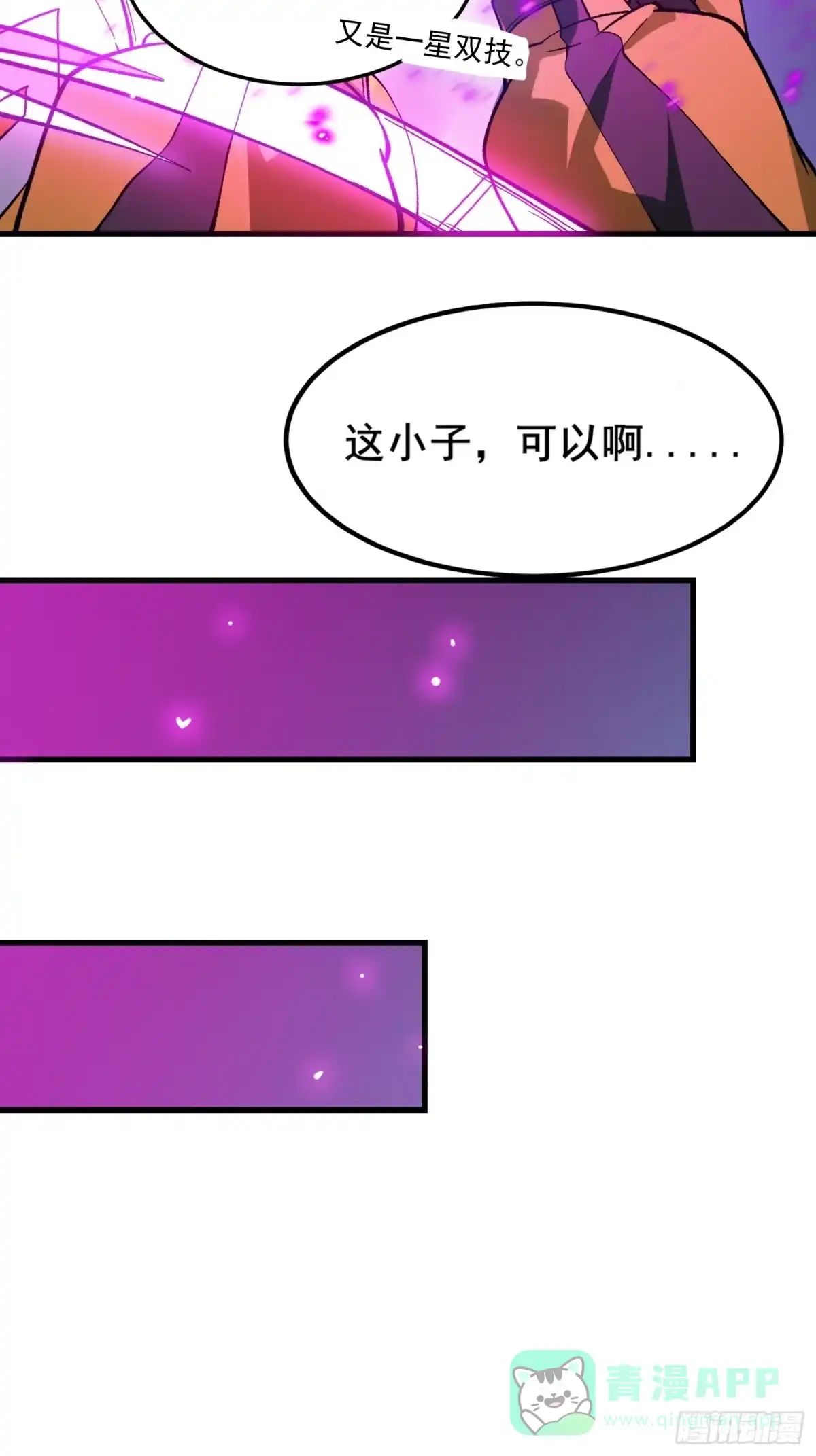 《星临（九星毒奶）》11 原主的黑历史 第21页
