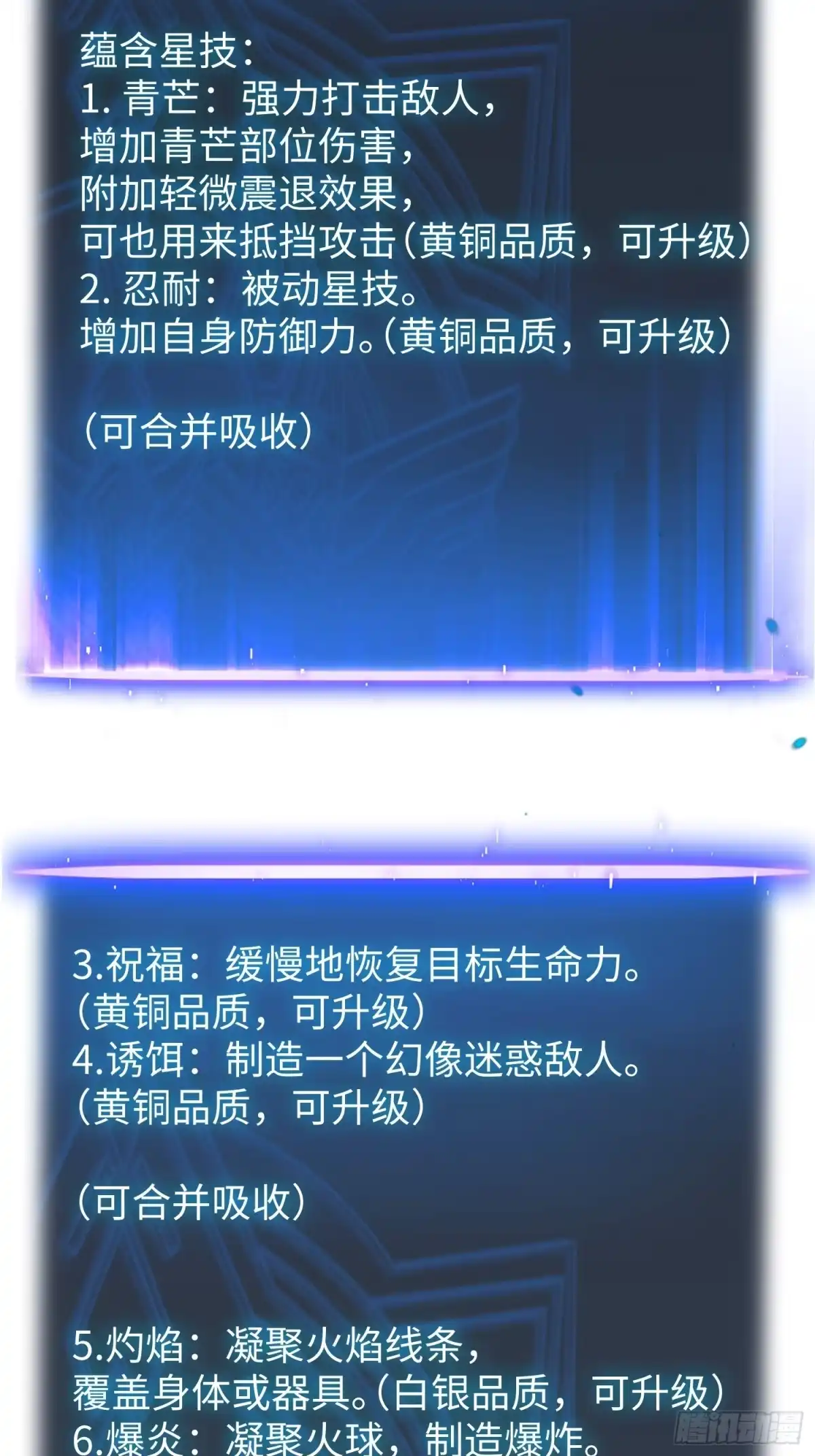 《星临（九星毒奶）》11 原主的黑历史 第3页
