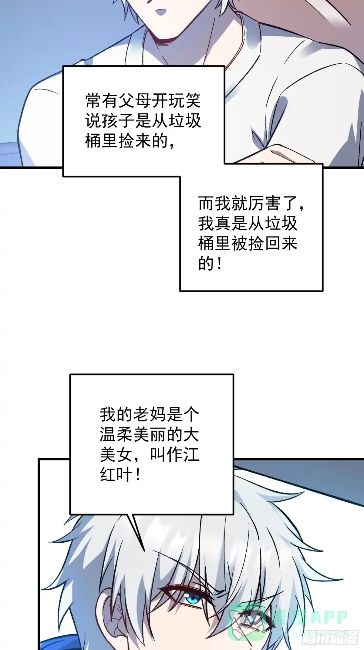 《星临（九星毒奶）》11 原主的黑历史 第51页