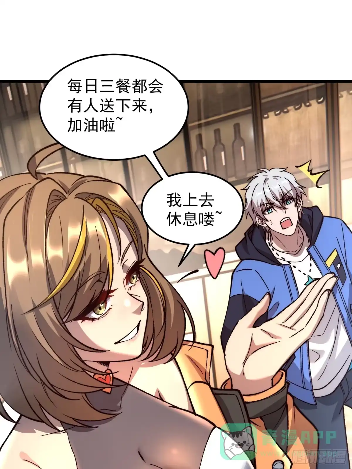 《星临（九星毒奶）》12 带回家 第51页