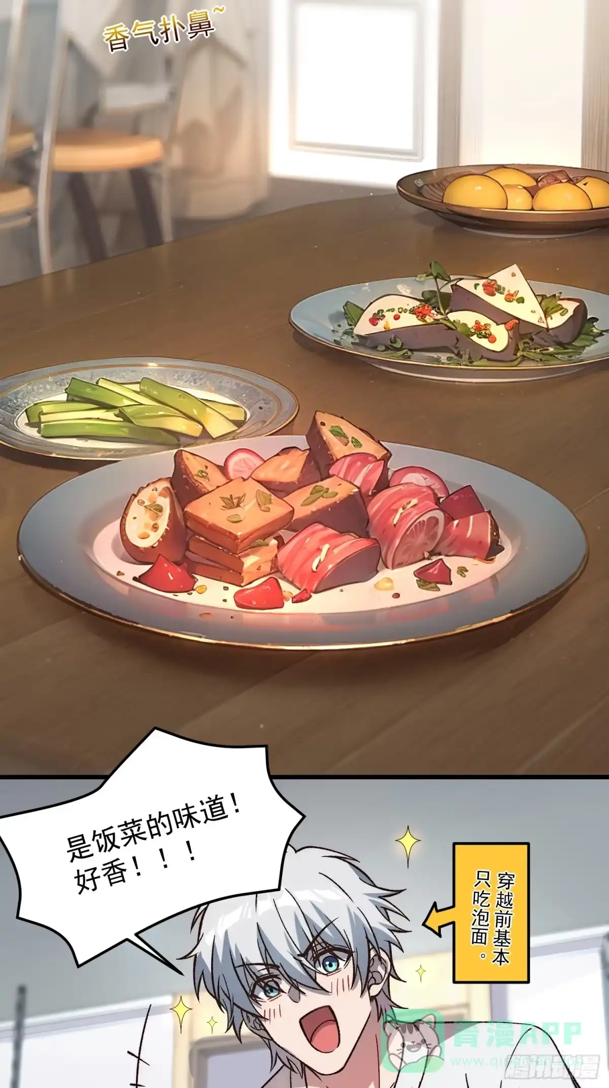 《星临（九星毒奶）》12 带回家 第6页