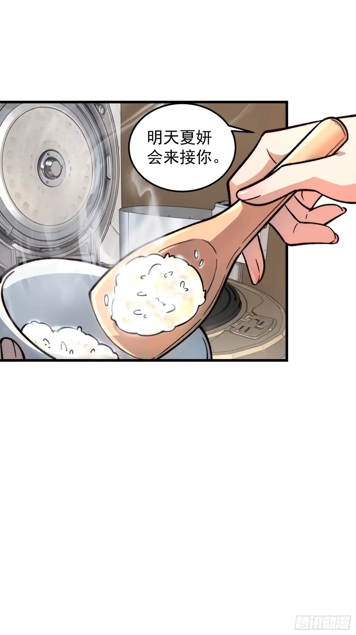《星临（九星毒奶）》12 带回家 第8页