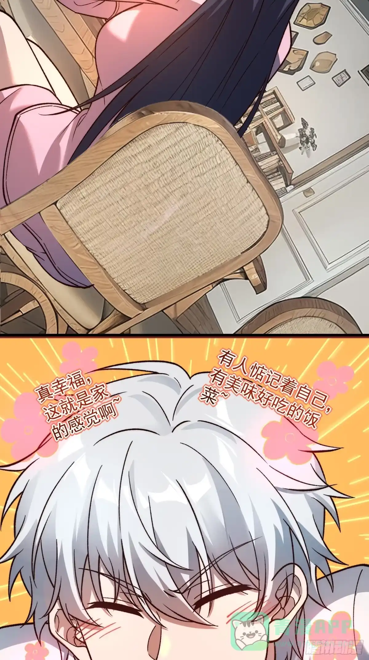 《星临（九星毒奶）》12 带回家 第16页