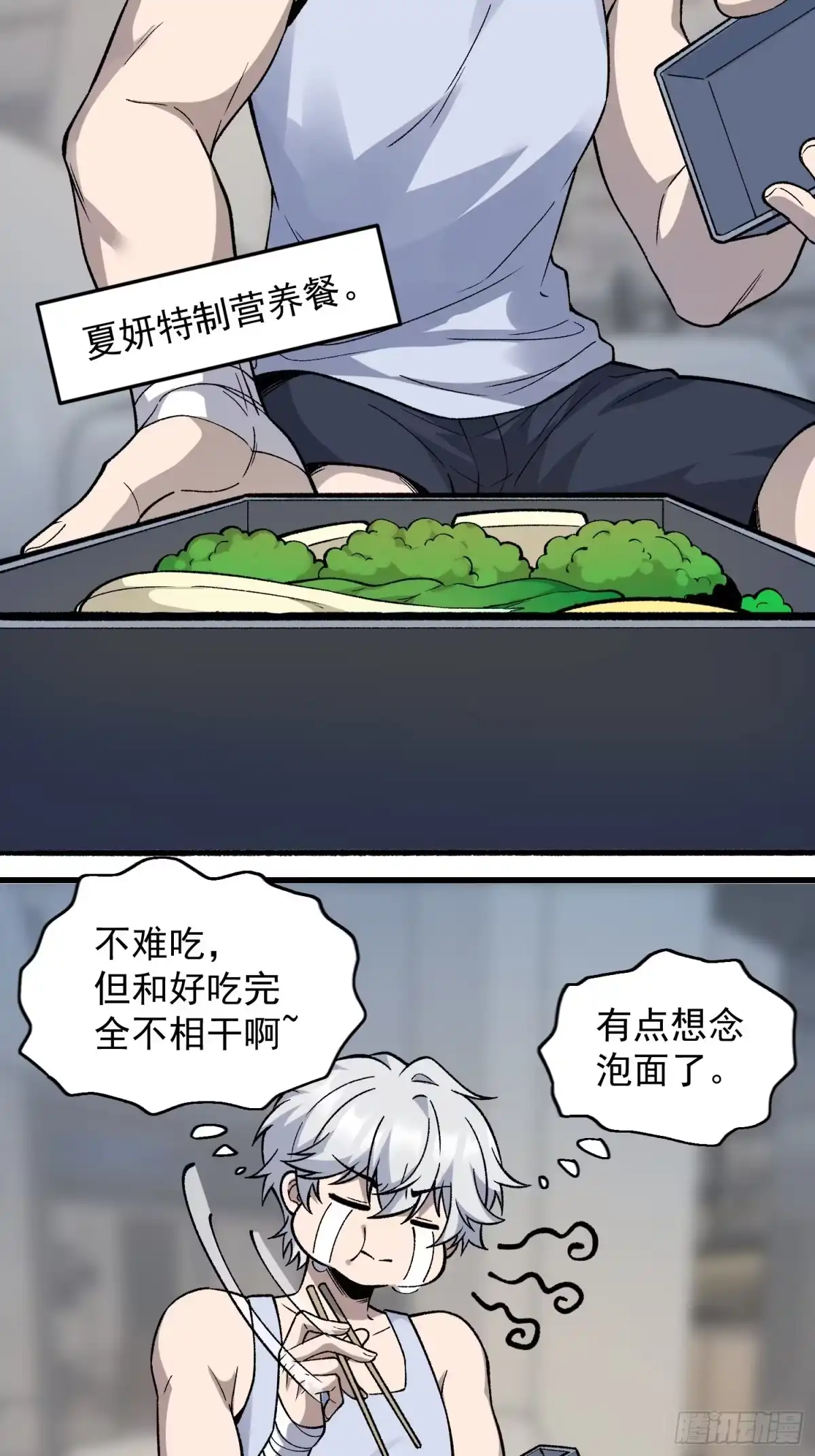 《星临（九星毒奶）》13 我不同意这门婚事 第20页