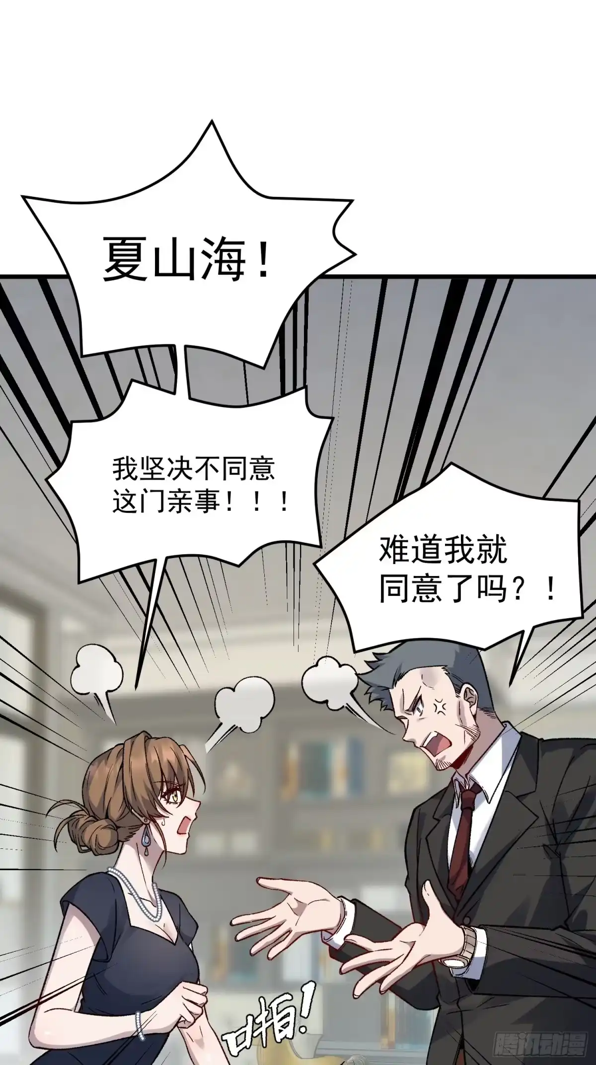 《星临（九星毒奶）》13 我不同意这门婚事 第38页