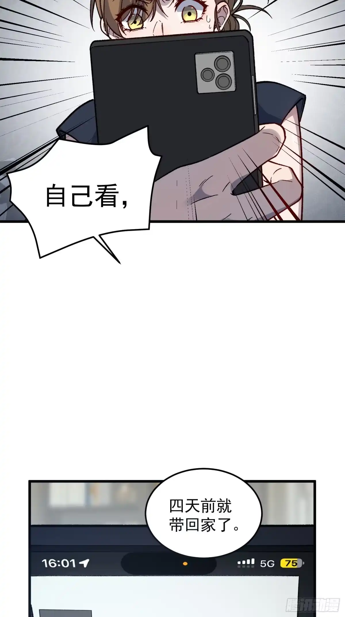 《星临（九星毒奶）》13 我不同意这门婚事 第40页
