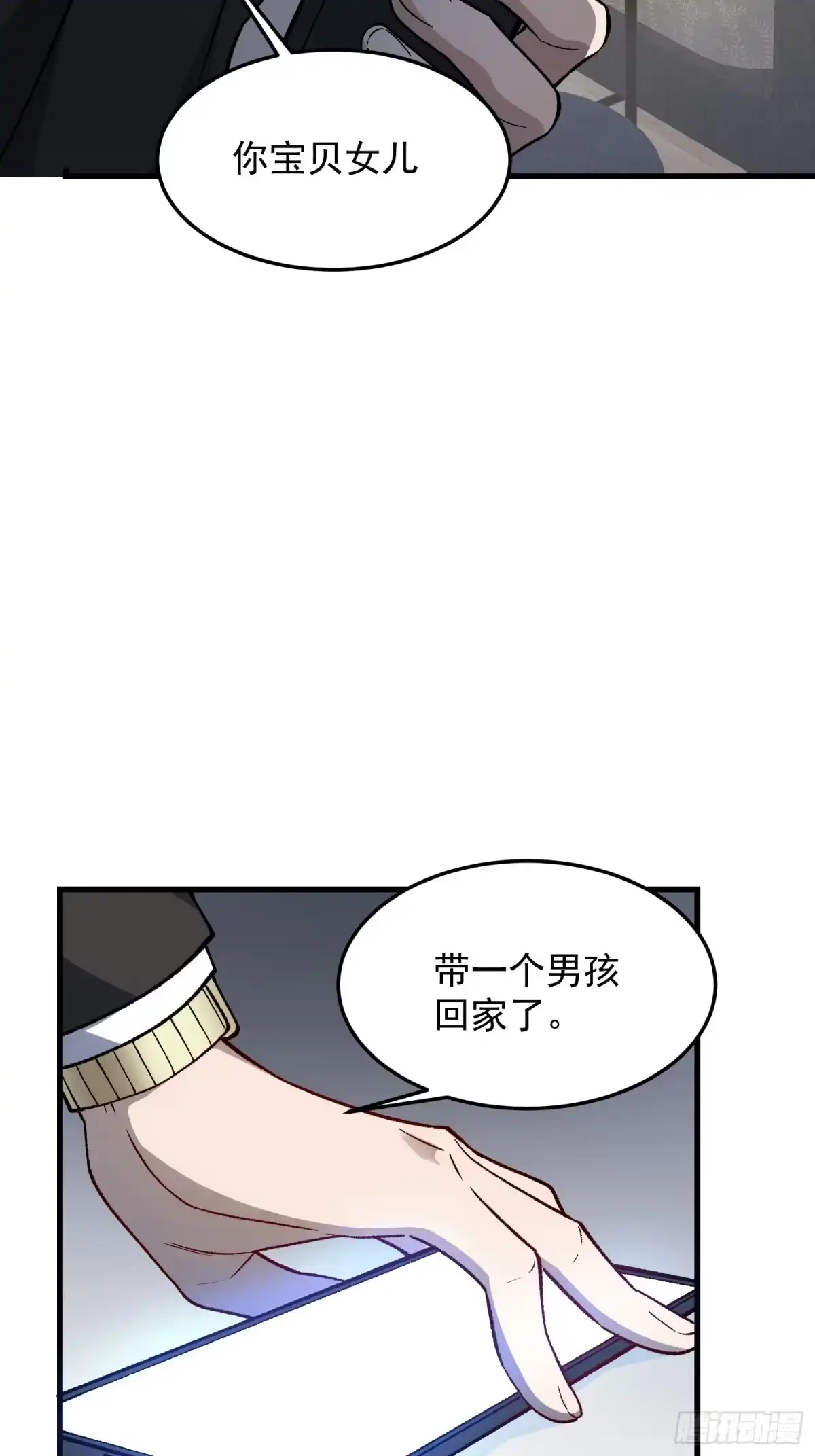 《星临（九星毒奶）》13 我不同意这门婚事 第33页