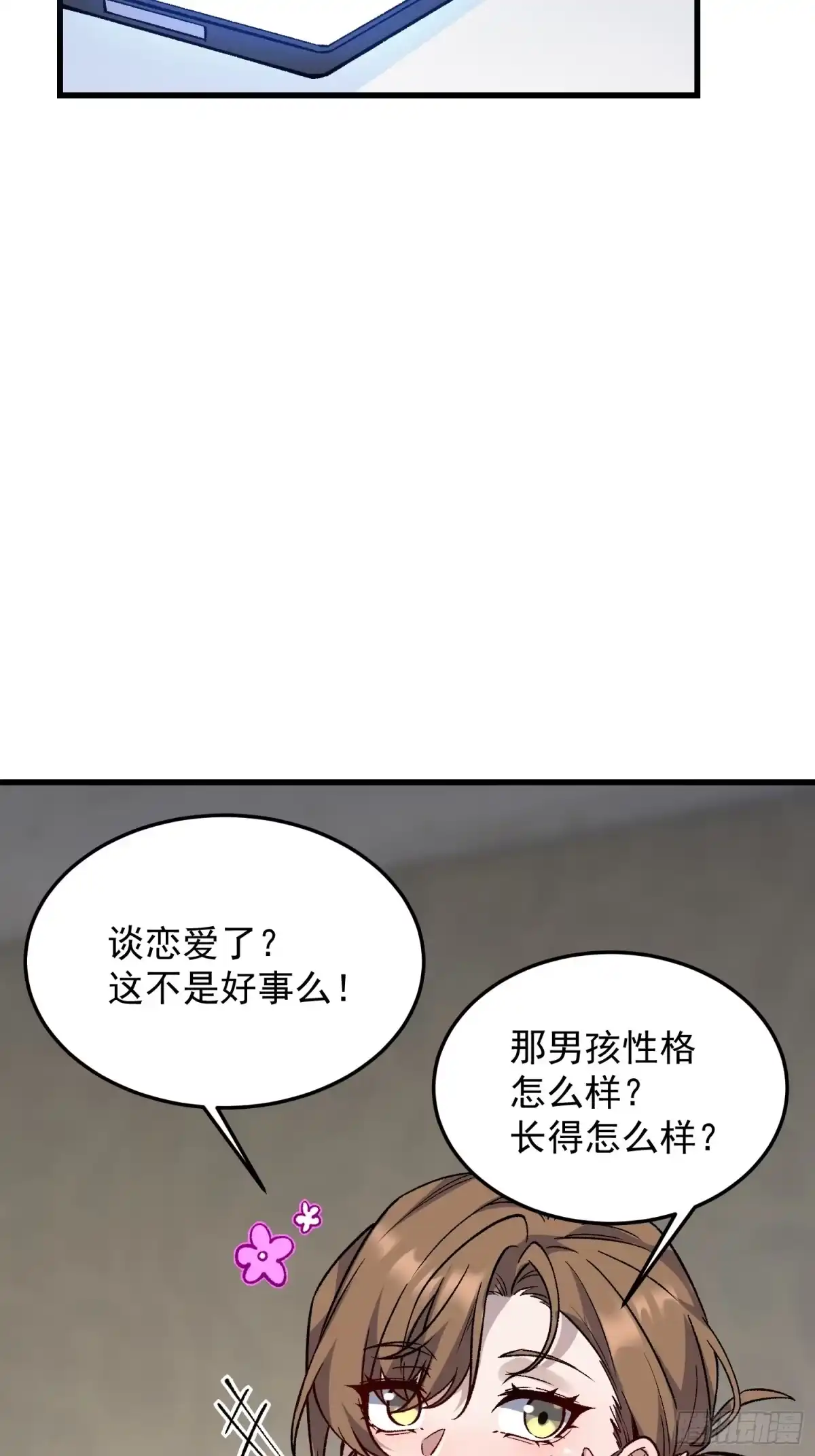 《星临（九星毒奶）》13 我不同意这门婚事 第34页