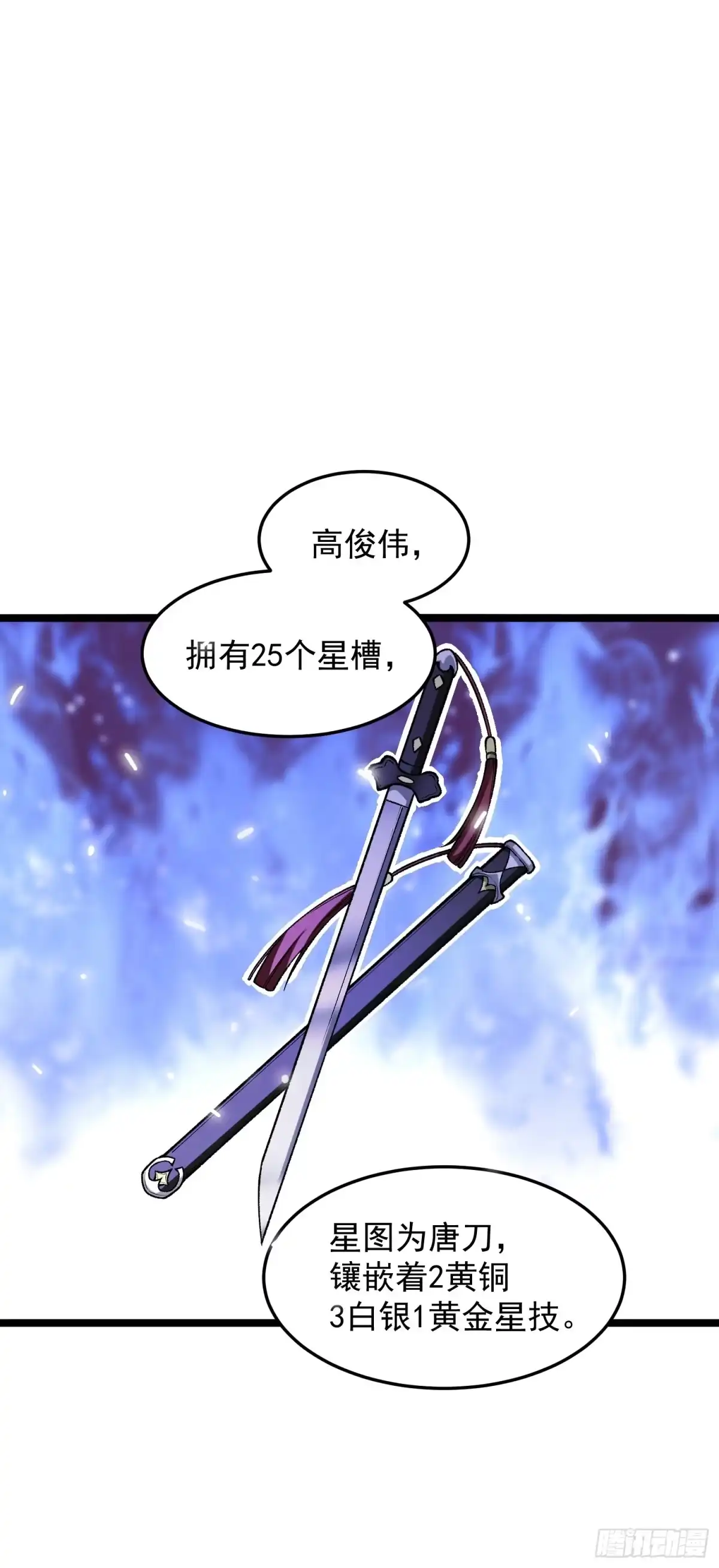 《星临（九星毒奶）》13 我不同意这门婚事 第12页