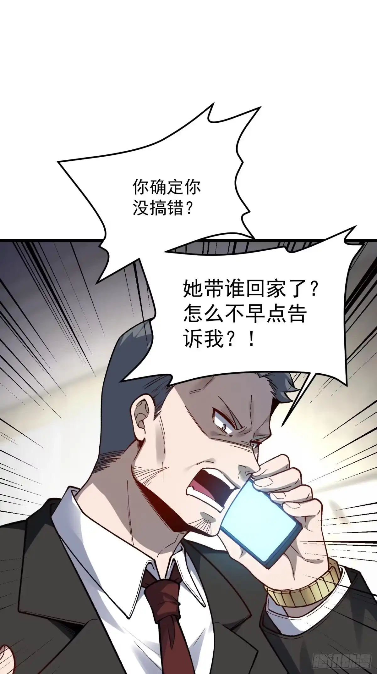 《星临（九星毒奶）》13 我不同意这门婚事 第30页
