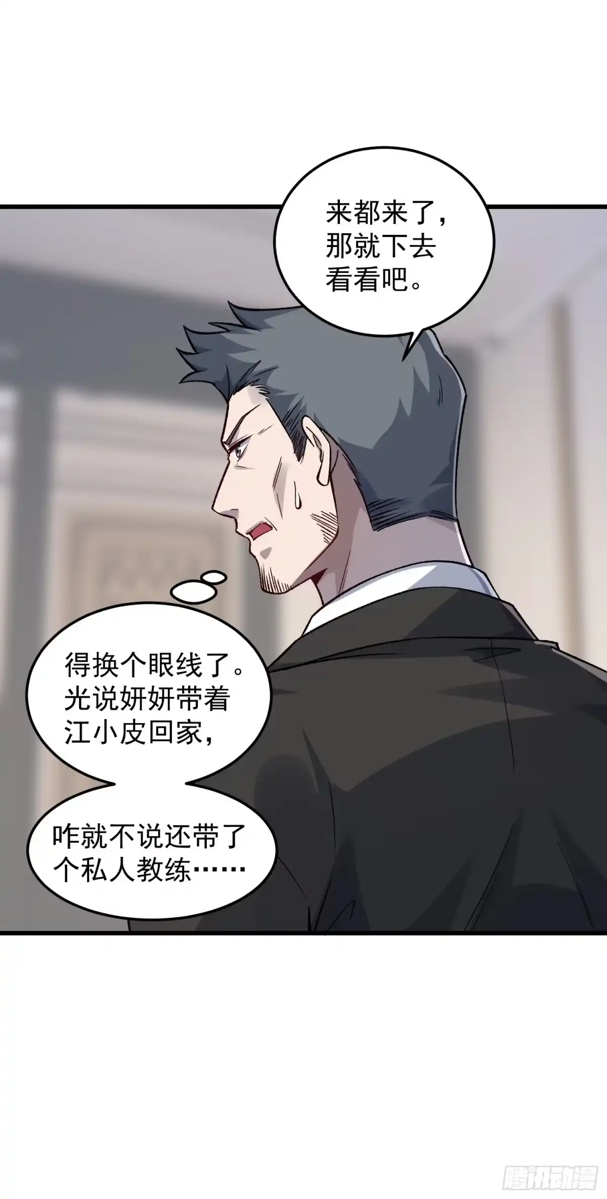 《星临（九星毒奶）》14 开荒者 第25页