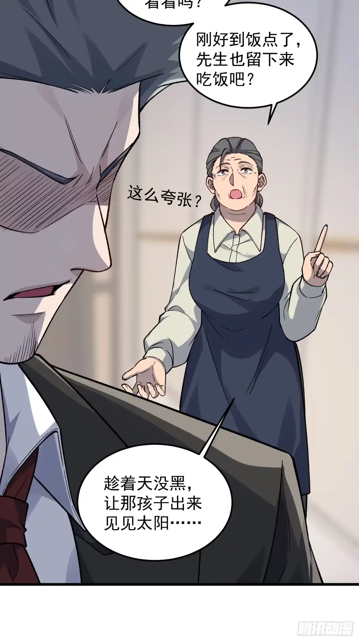 《星临（九星毒奶）》14 开荒者 第24页