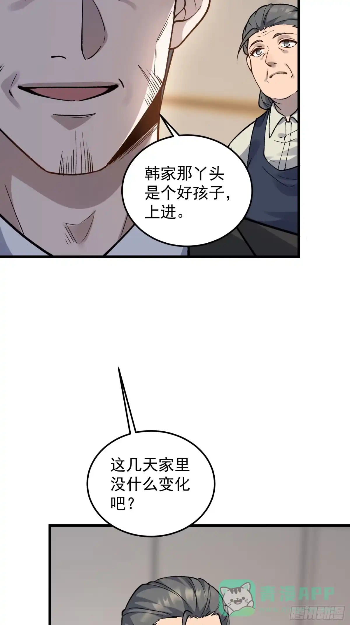 《星临（九星毒奶）》14 开荒者 第16页