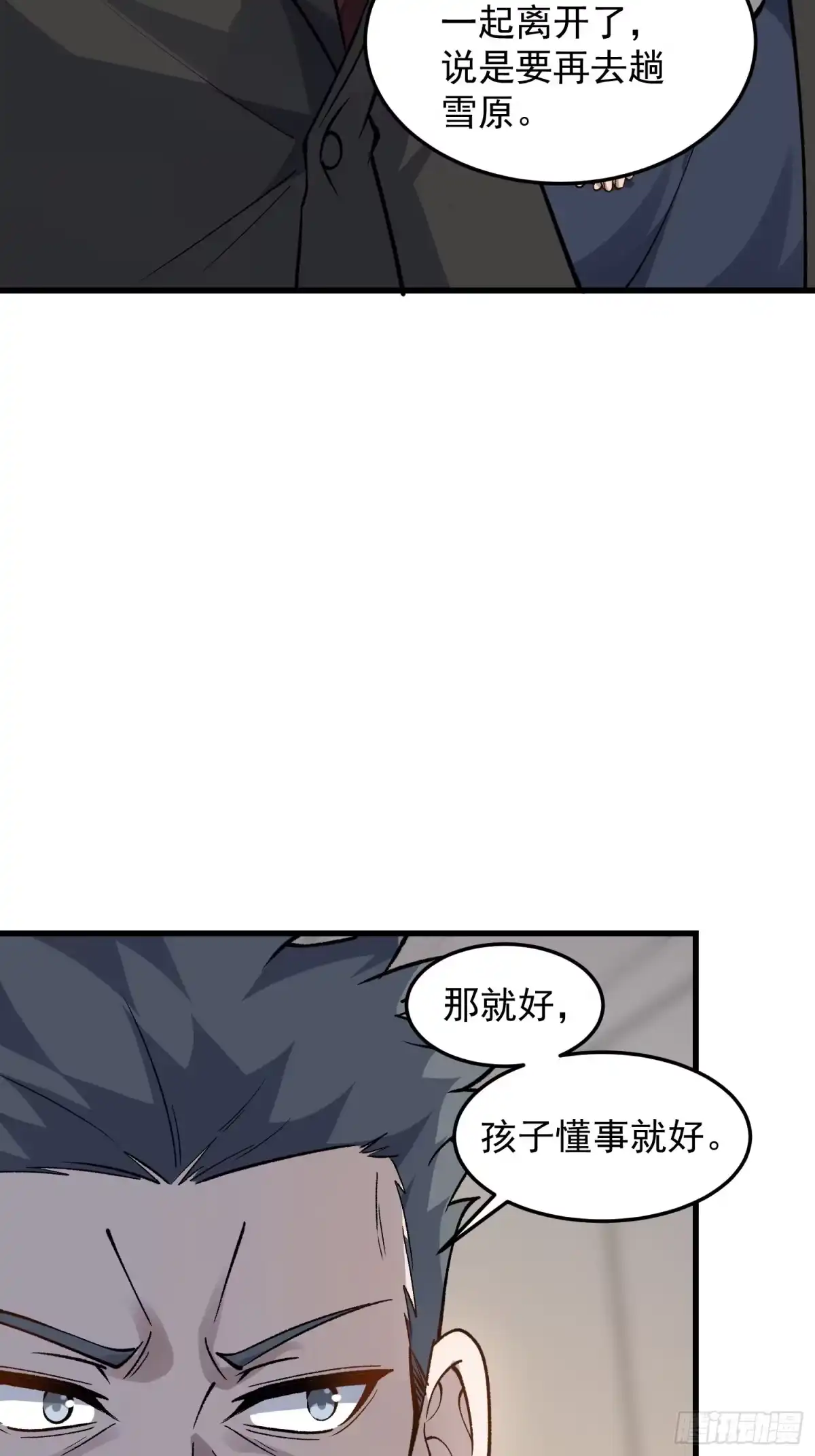 《星临（九星毒奶）》14 开荒者 第15页