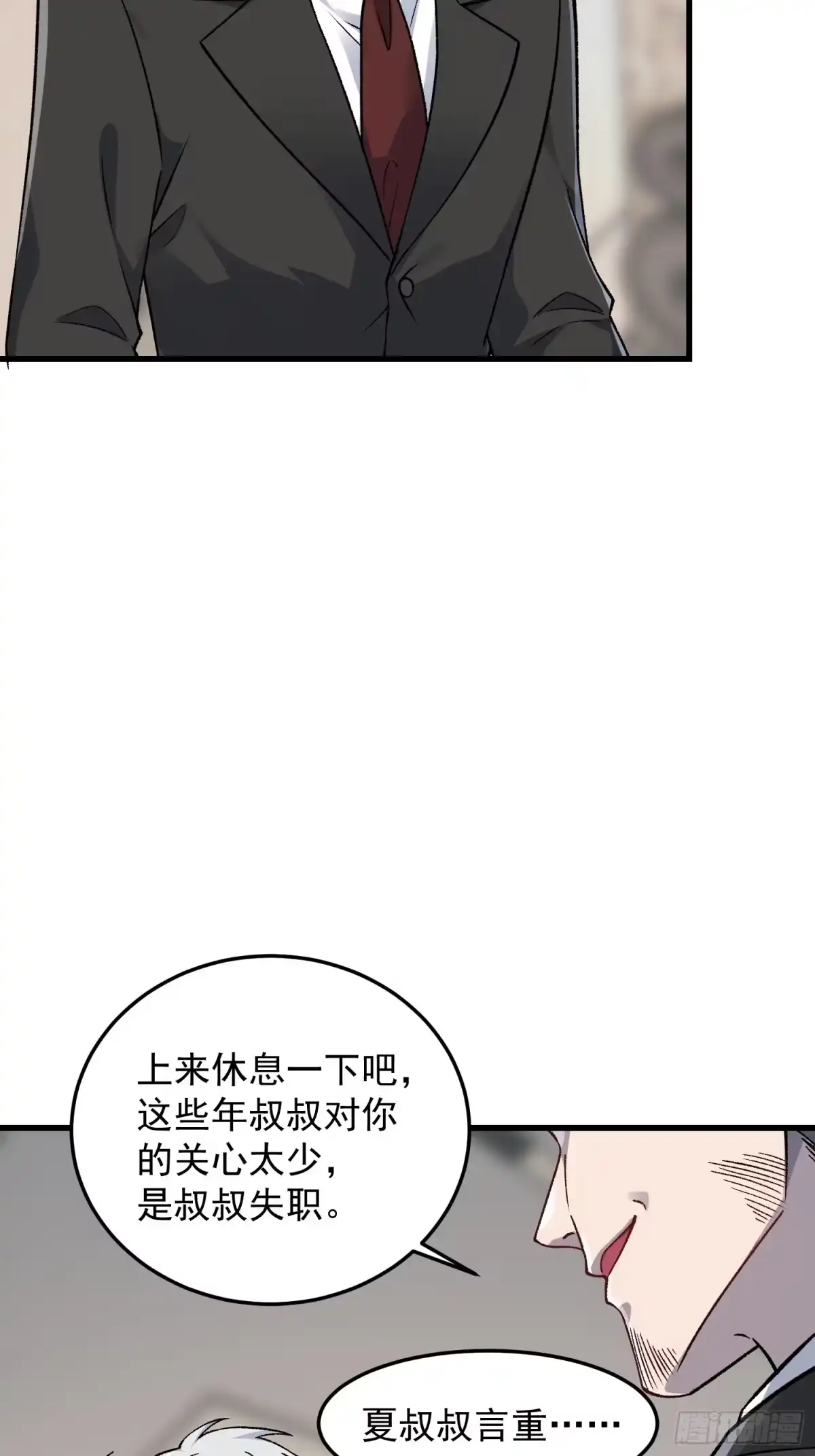 《星临（九星毒奶）》14 开荒者 第30页