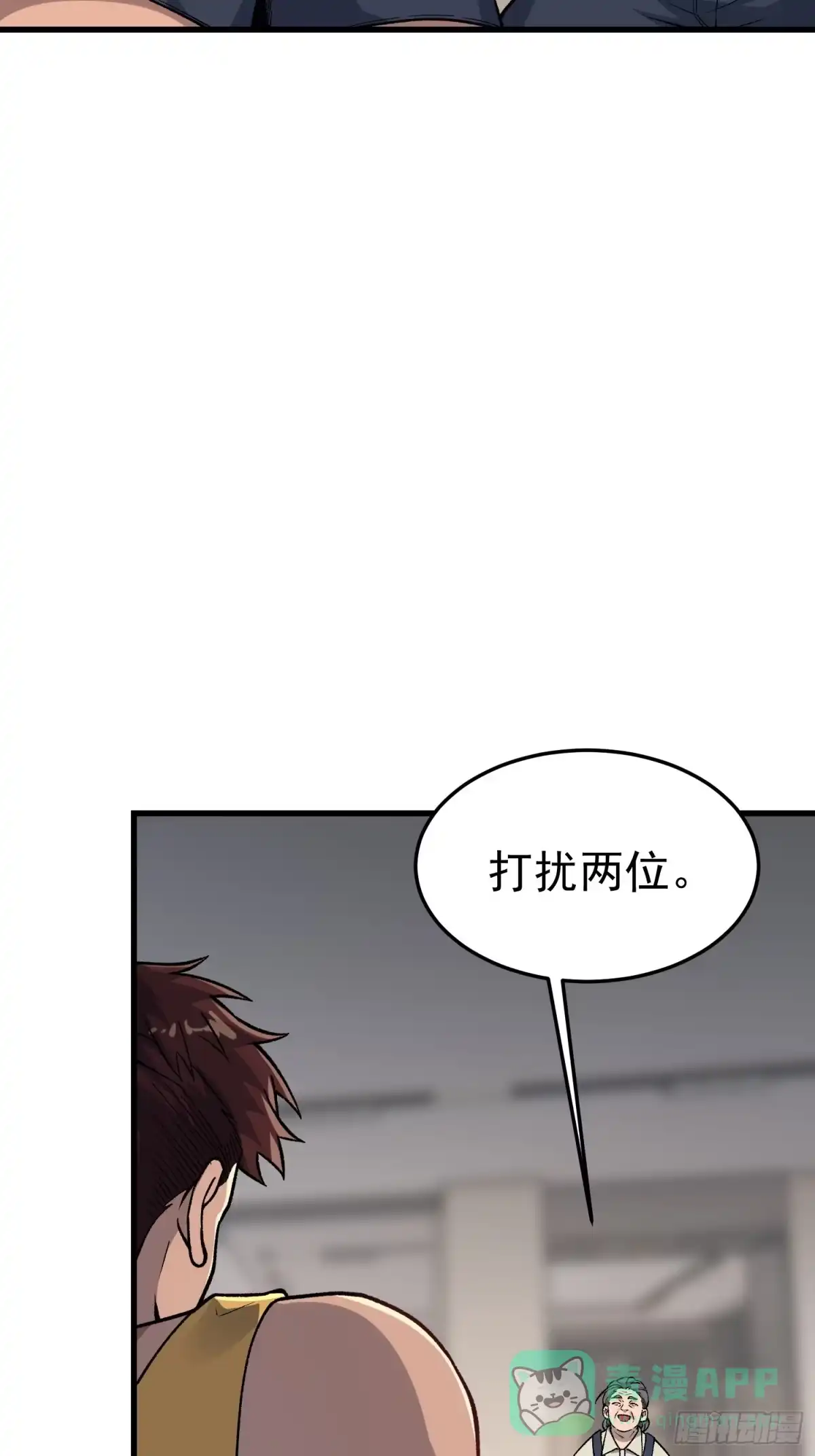 《星临（九星毒奶）》14 开荒者 第6页