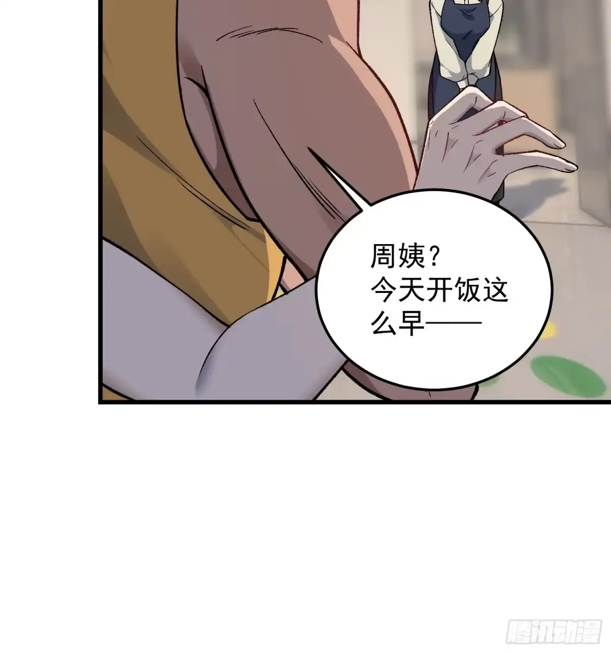 《星临（九星毒奶）》14 开荒者 第7页