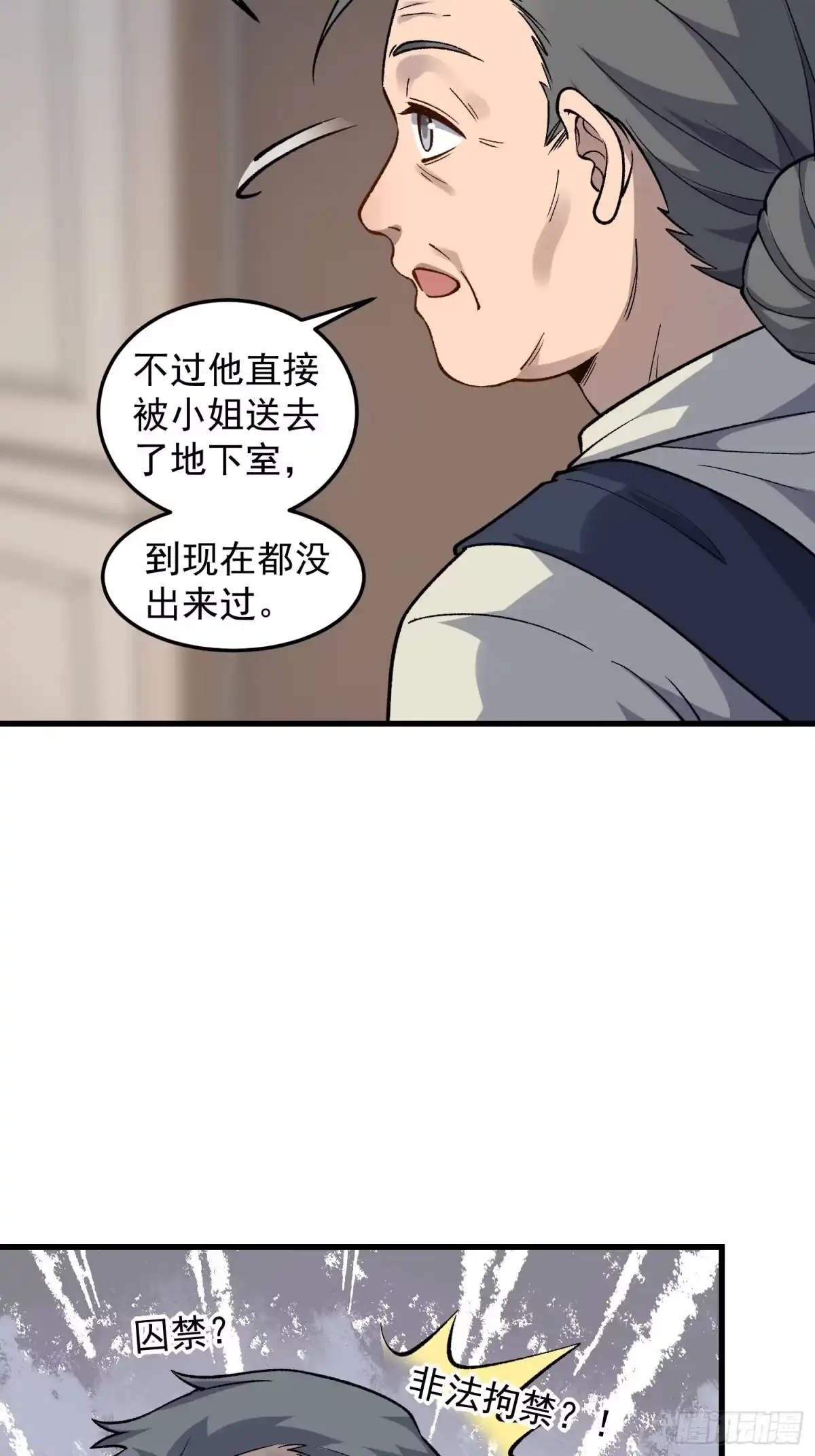 《星临（九星毒奶）》14 开荒者 第18页