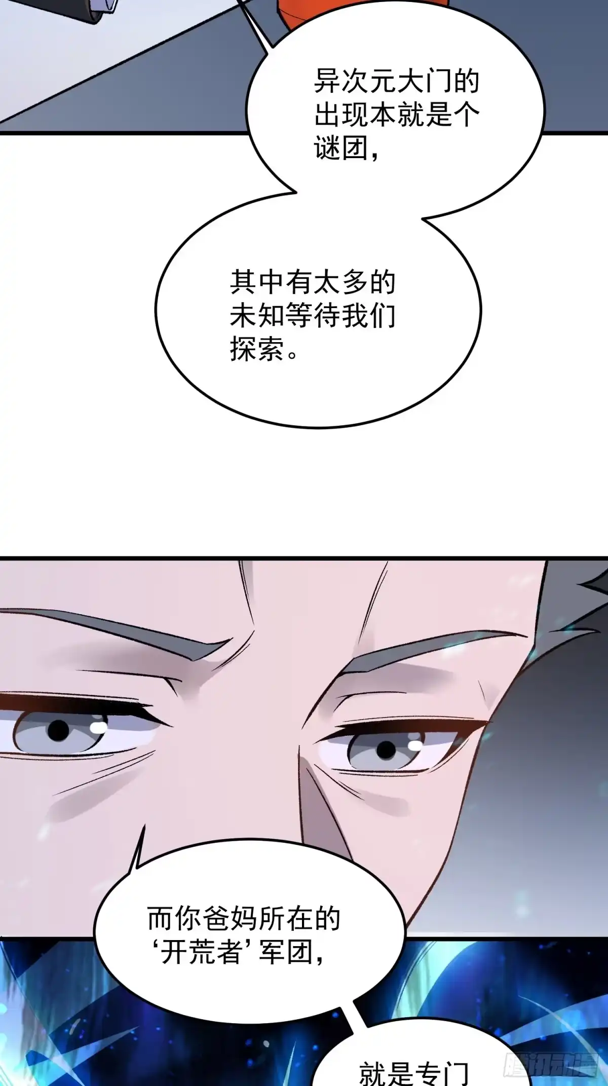 《星临（九星毒奶）》14 开荒者 第49页