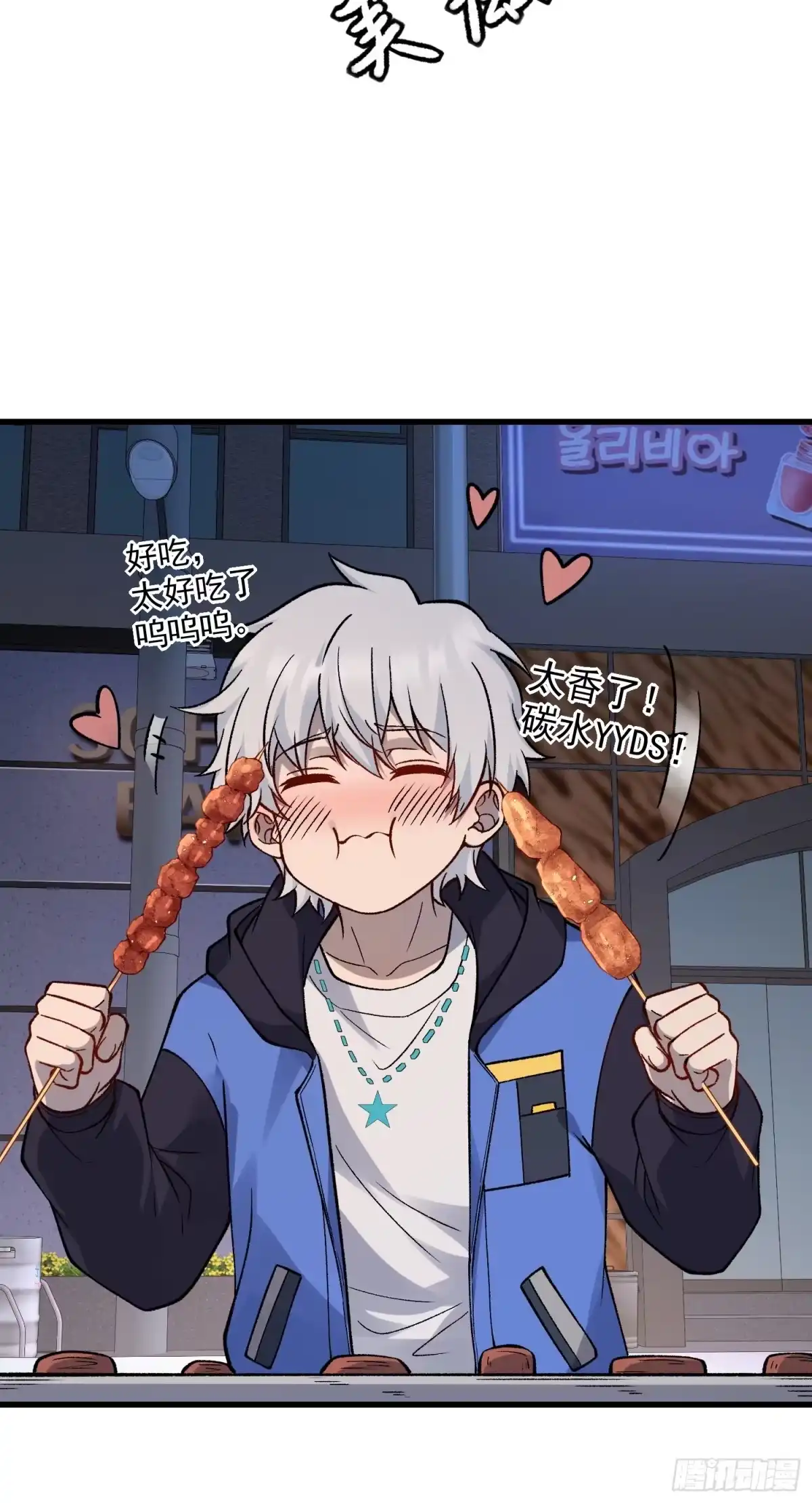 《星临（九星毒奶）》14 开荒者 第43页
