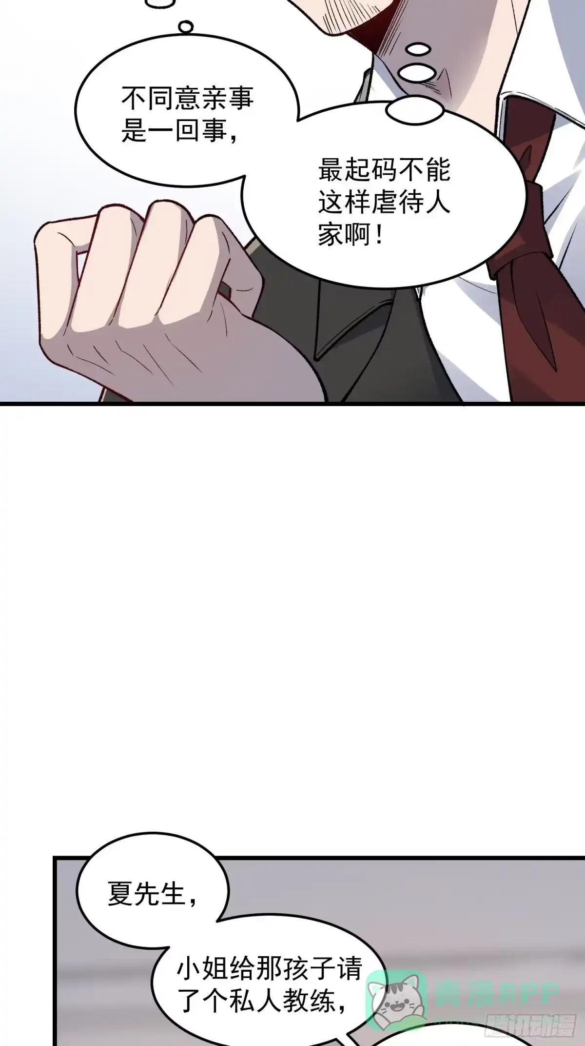 《星临（九星毒奶）》14 开荒者 第21页