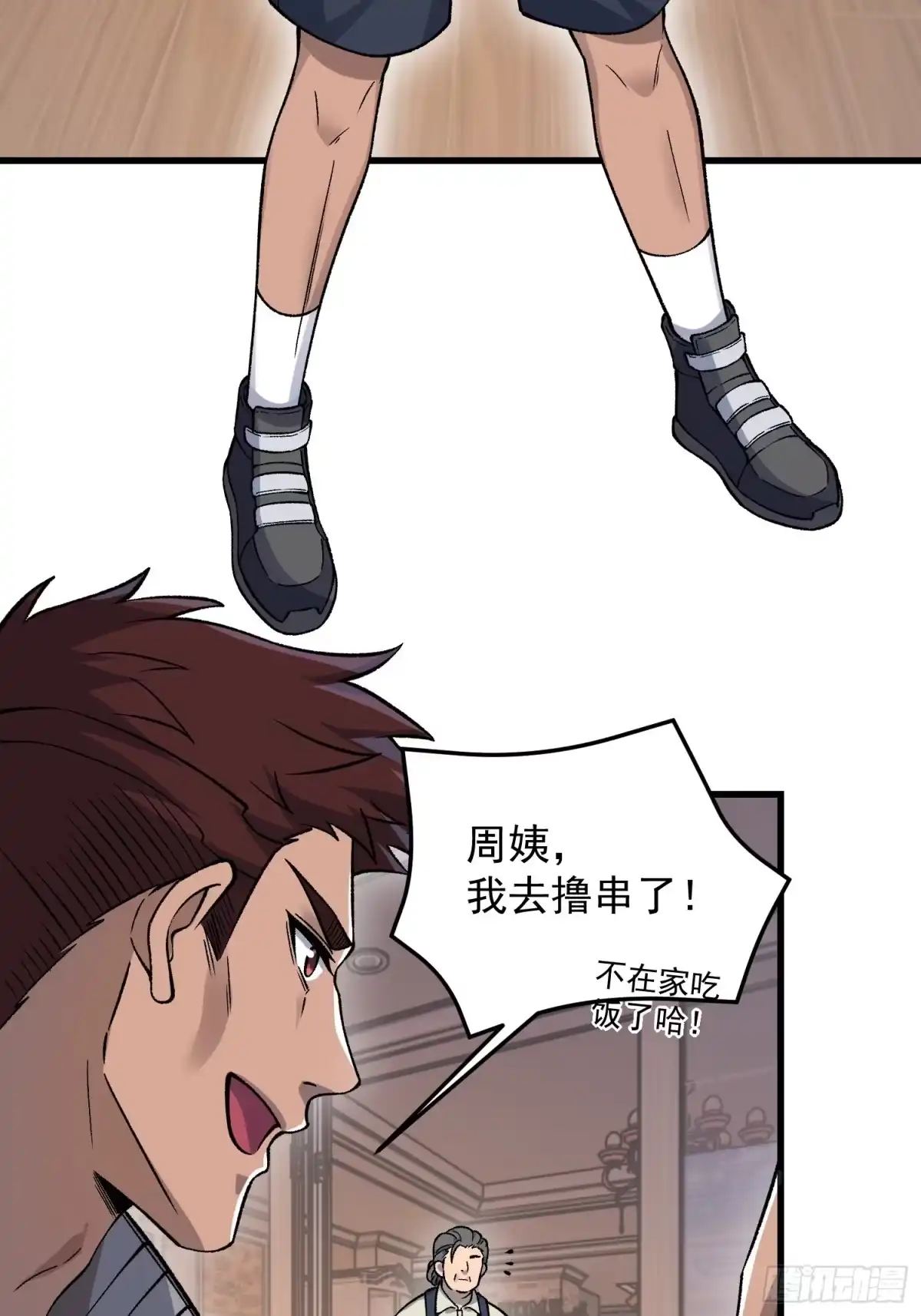 《星临（九星毒奶）》14 开荒者 第38页