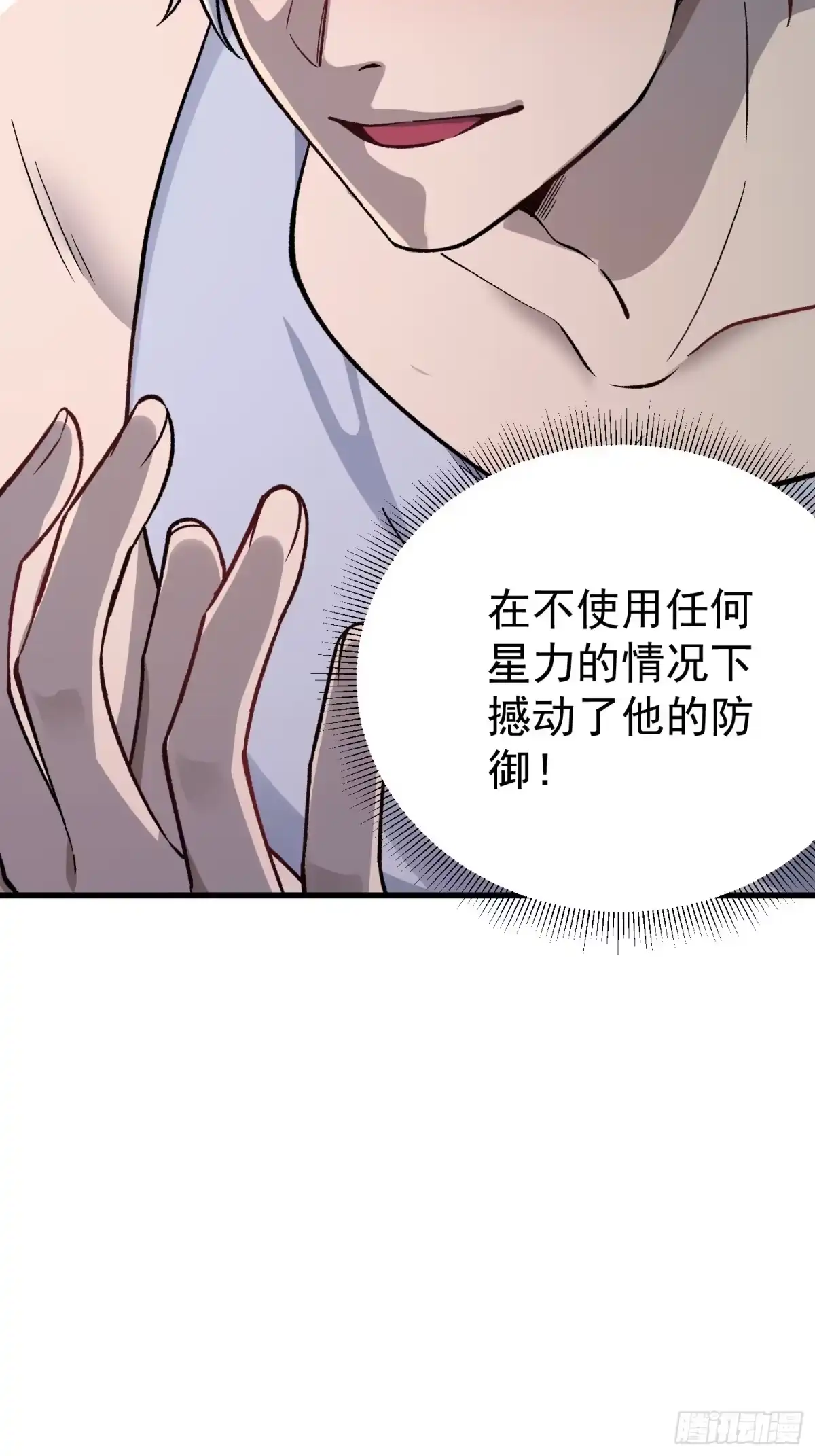 《星临（九星毒奶）》14 开荒者 第4页