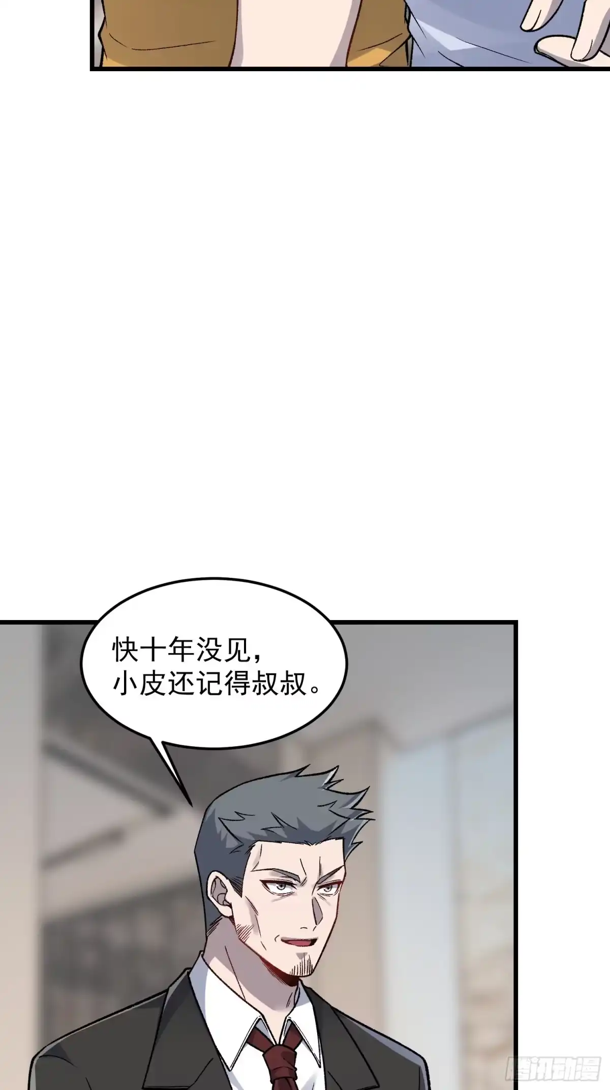 《星临（九星毒奶）》14 开荒者 第29页