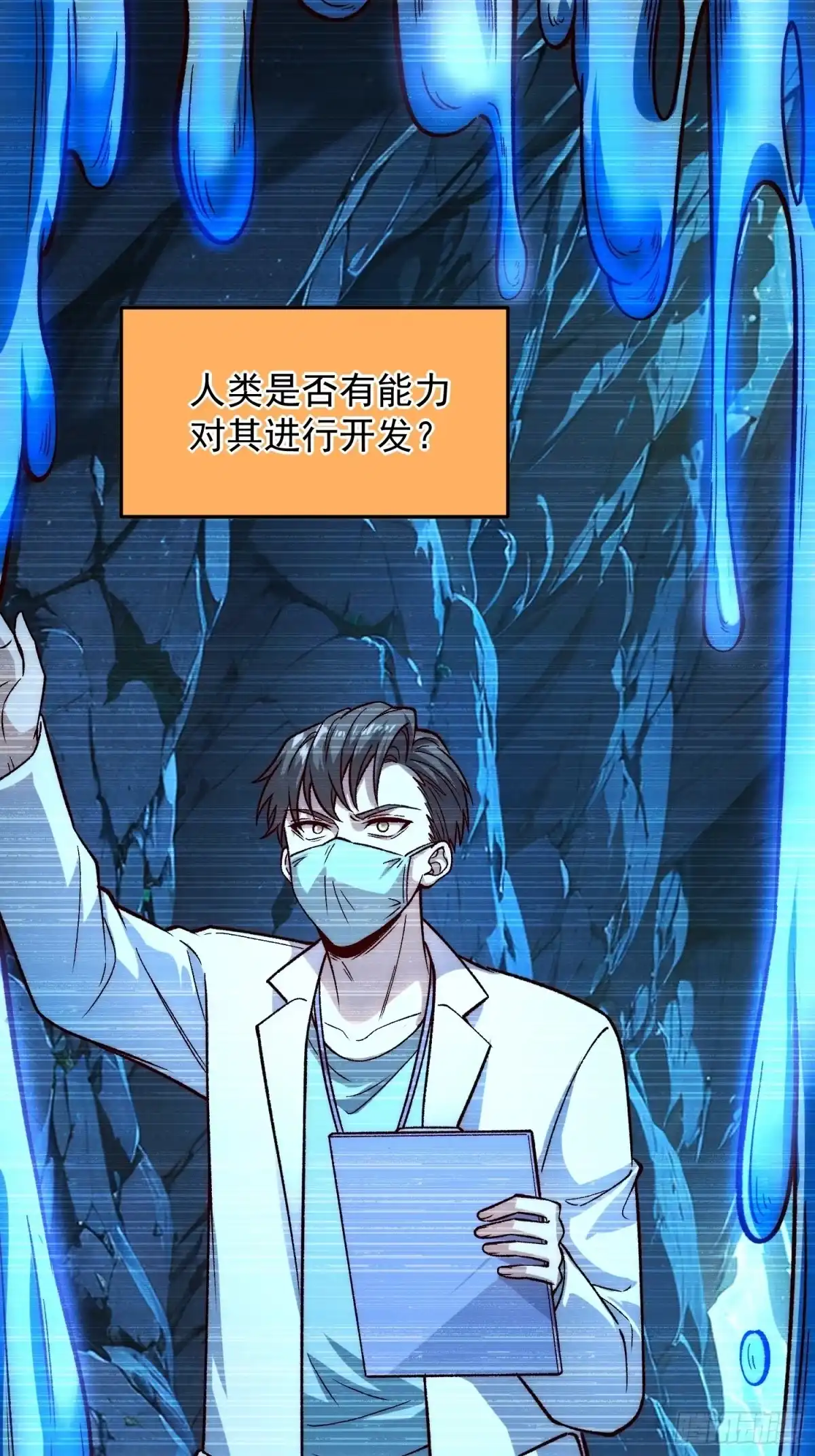《星临（九星毒奶）》15 龙窟 第12页