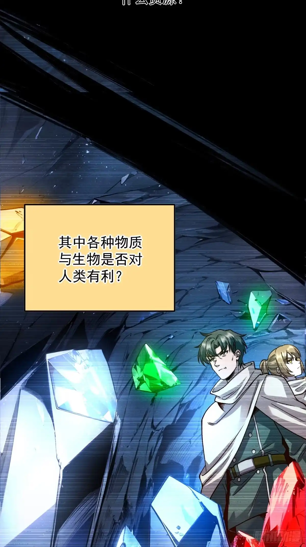 《星临（九星毒奶）》15 龙窟 第9页
