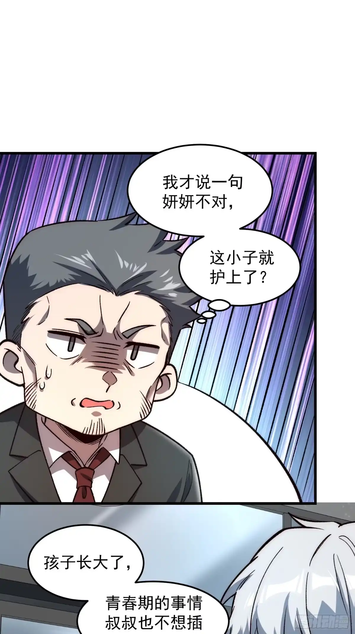 《星临（九星毒奶）》15 龙窟 第33页